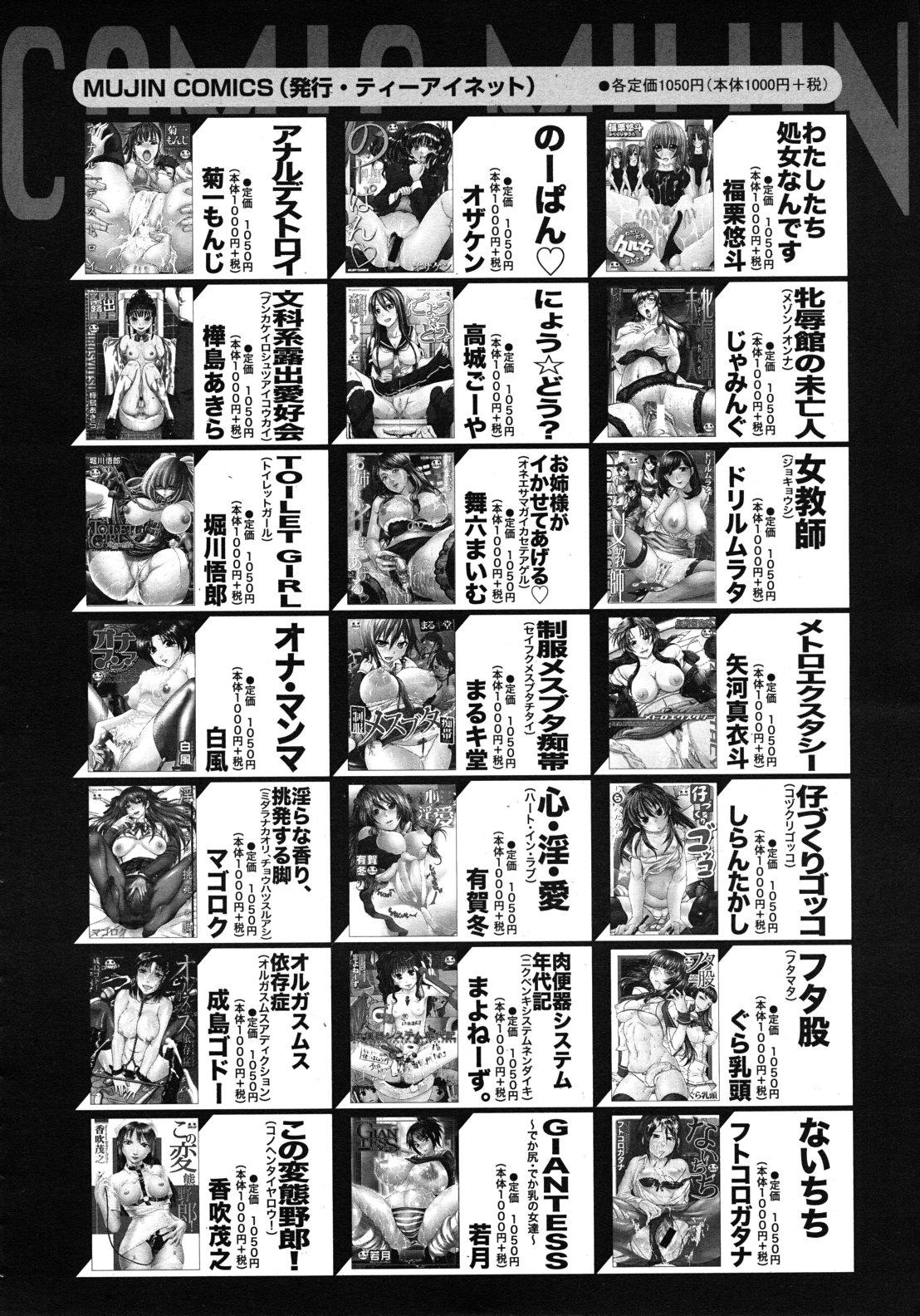 COMIC MUJIN 2011年9月号