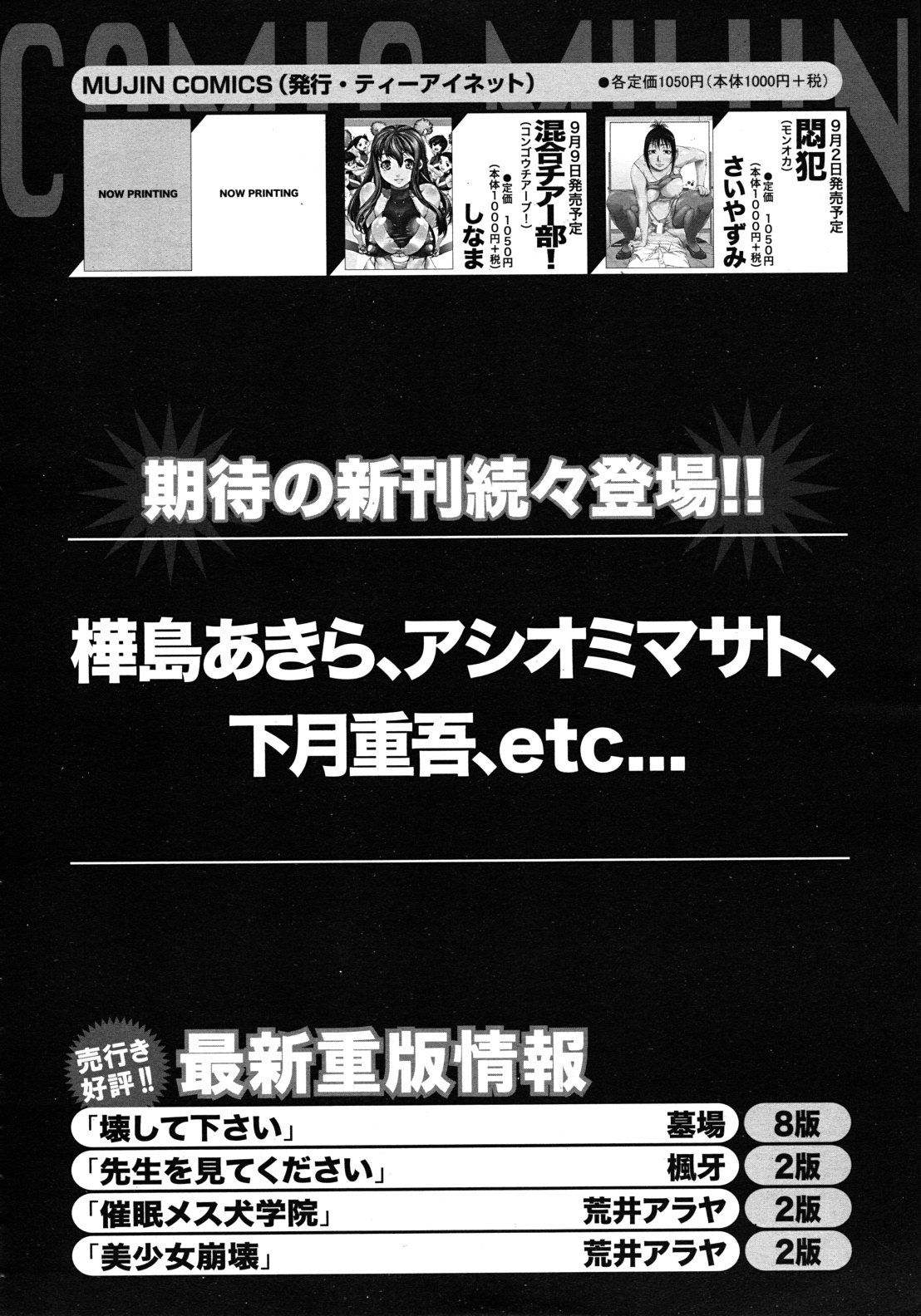 COMIC MUJIN 2011年9月号