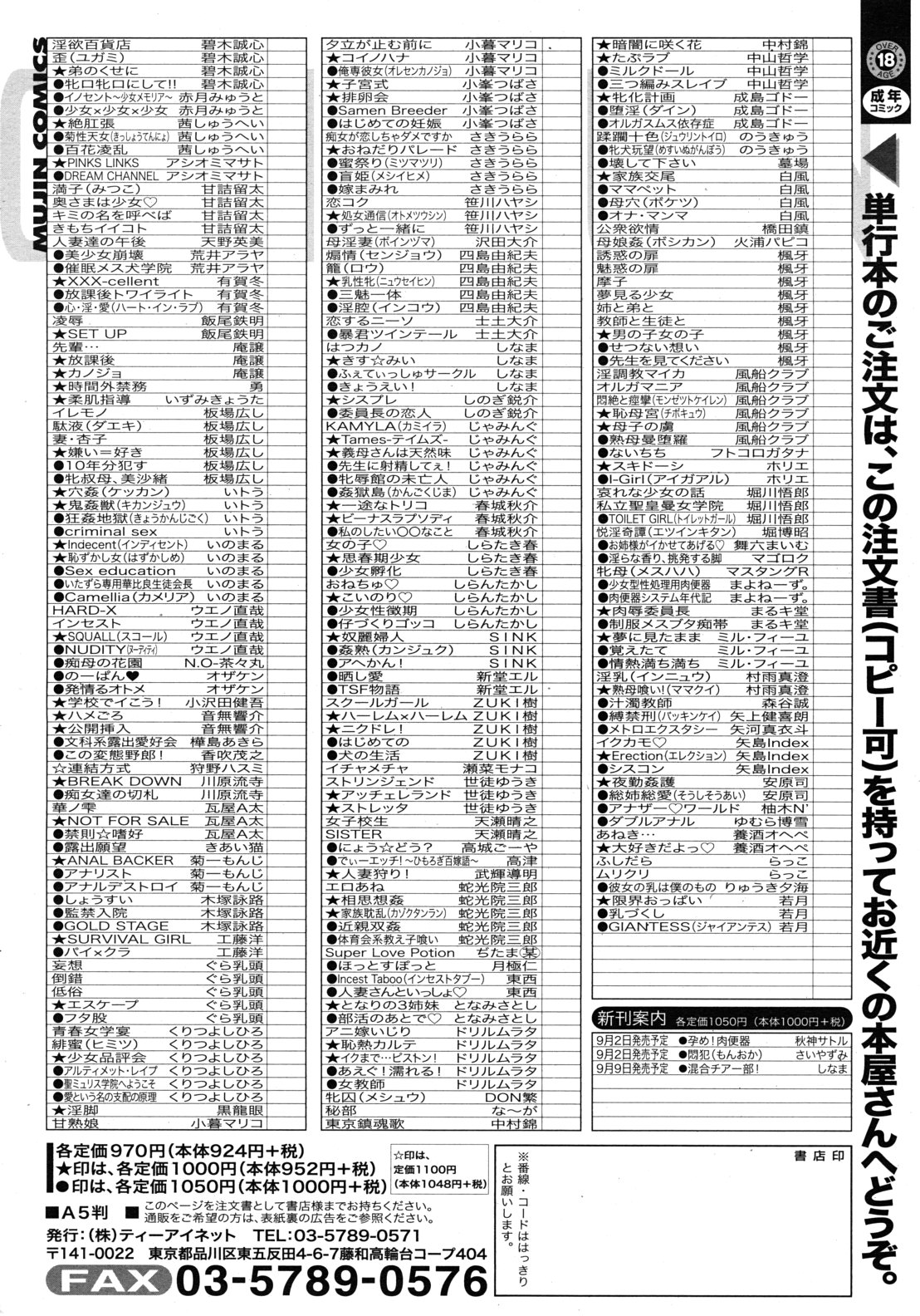 COMIC MUJIN 2011年9月号