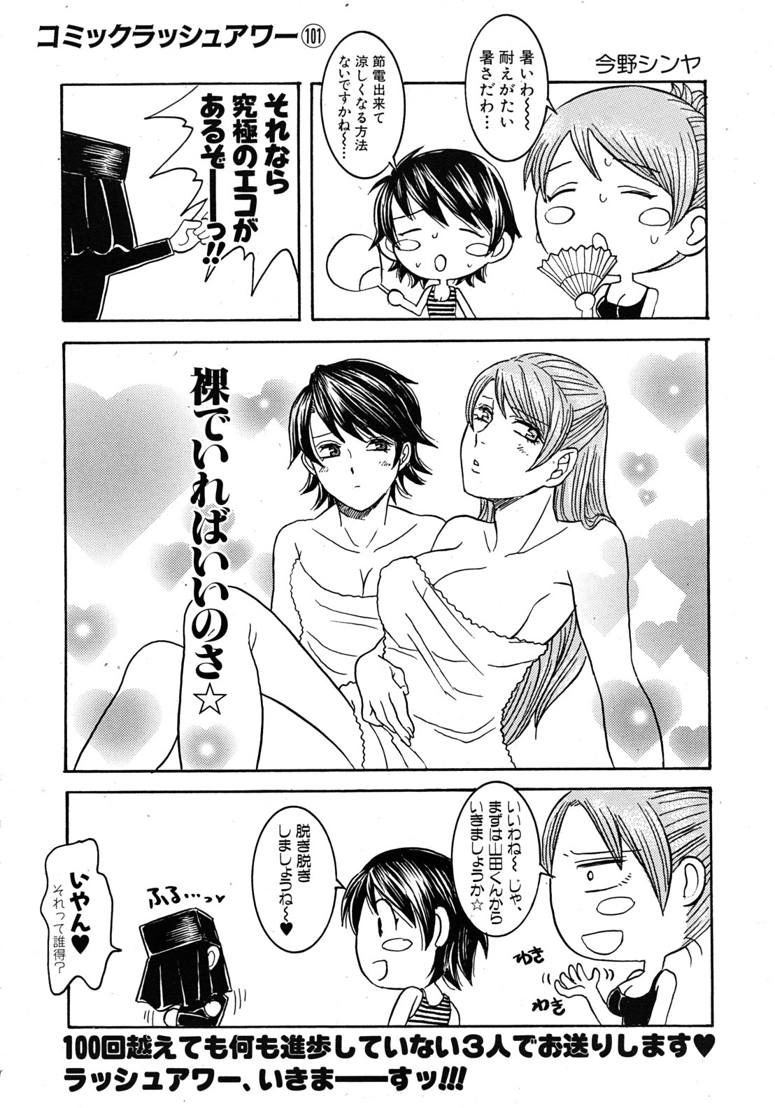 COMIC MUJIN 2011年9月号