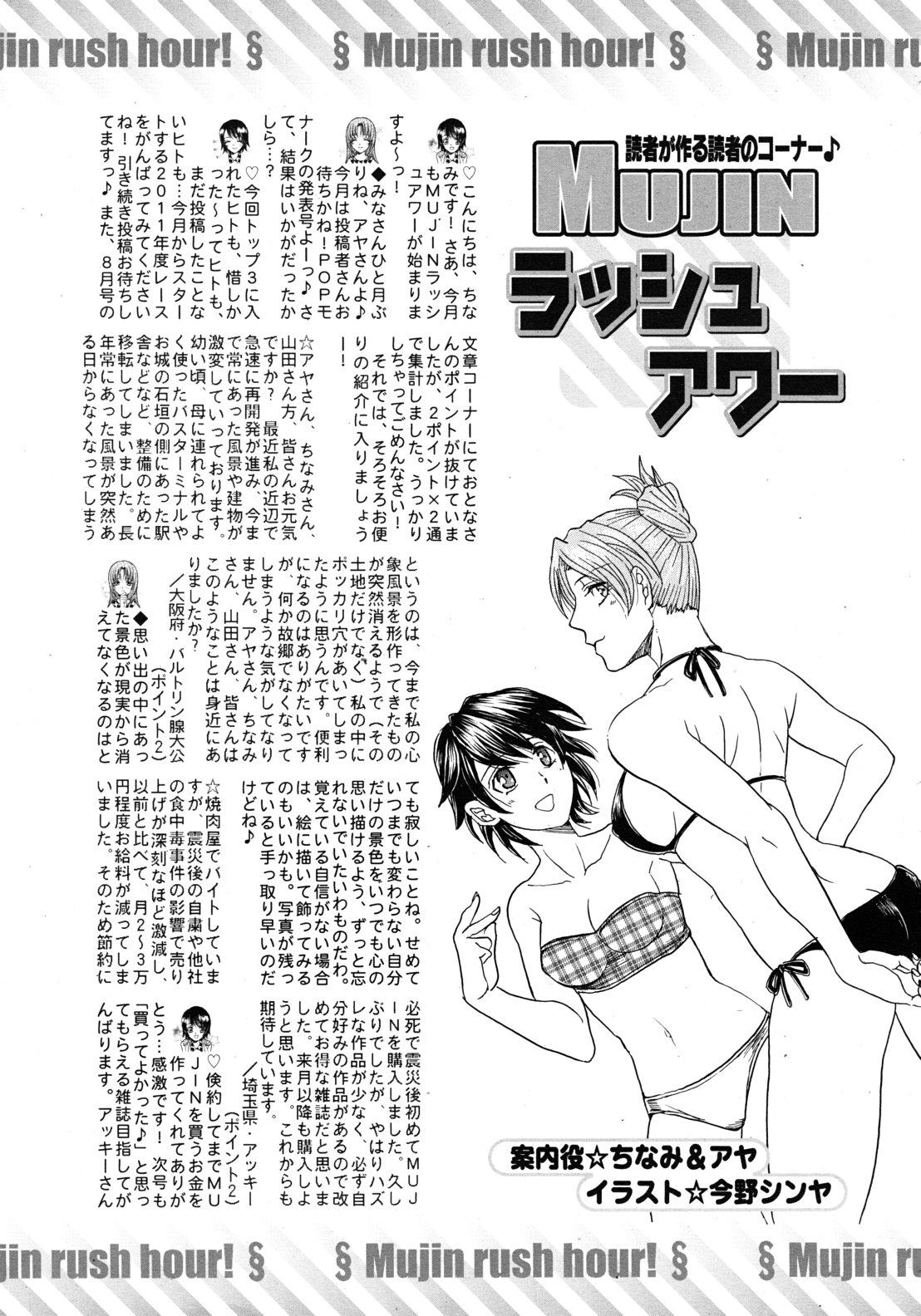 COMIC MUJIN 2011年9月号