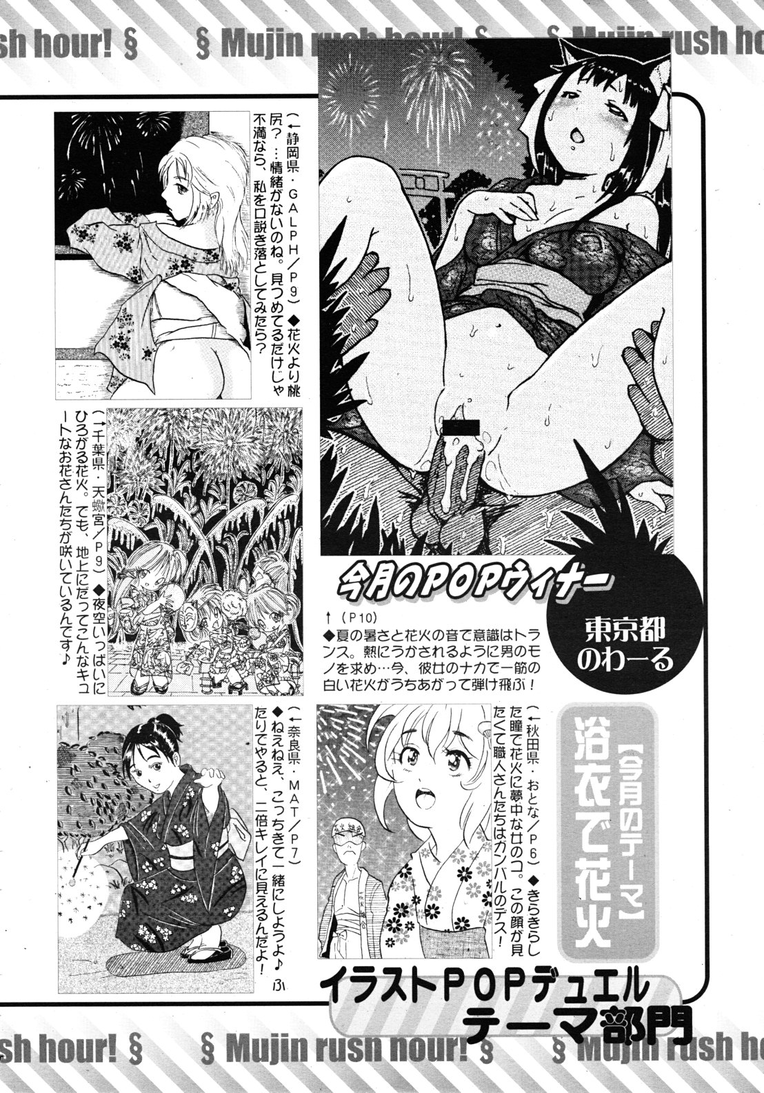 COMIC MUJIN 2011年9月号