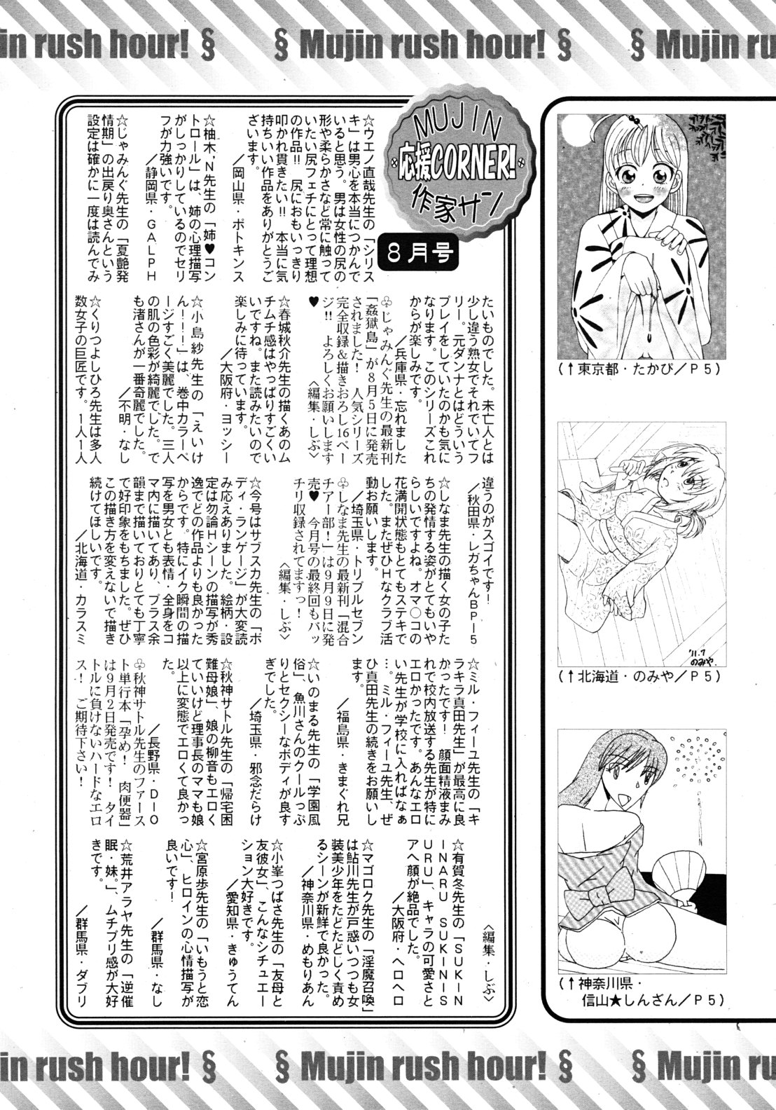 COMIC MUJIN 2011年9月号