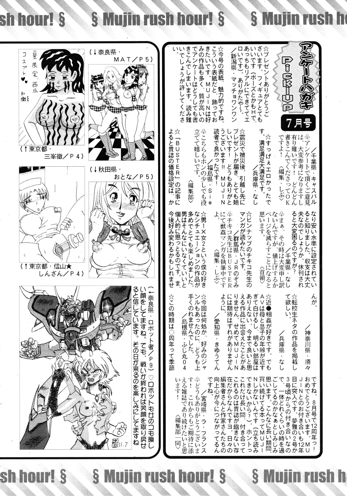 COMIC MUJIN 2011年9月号