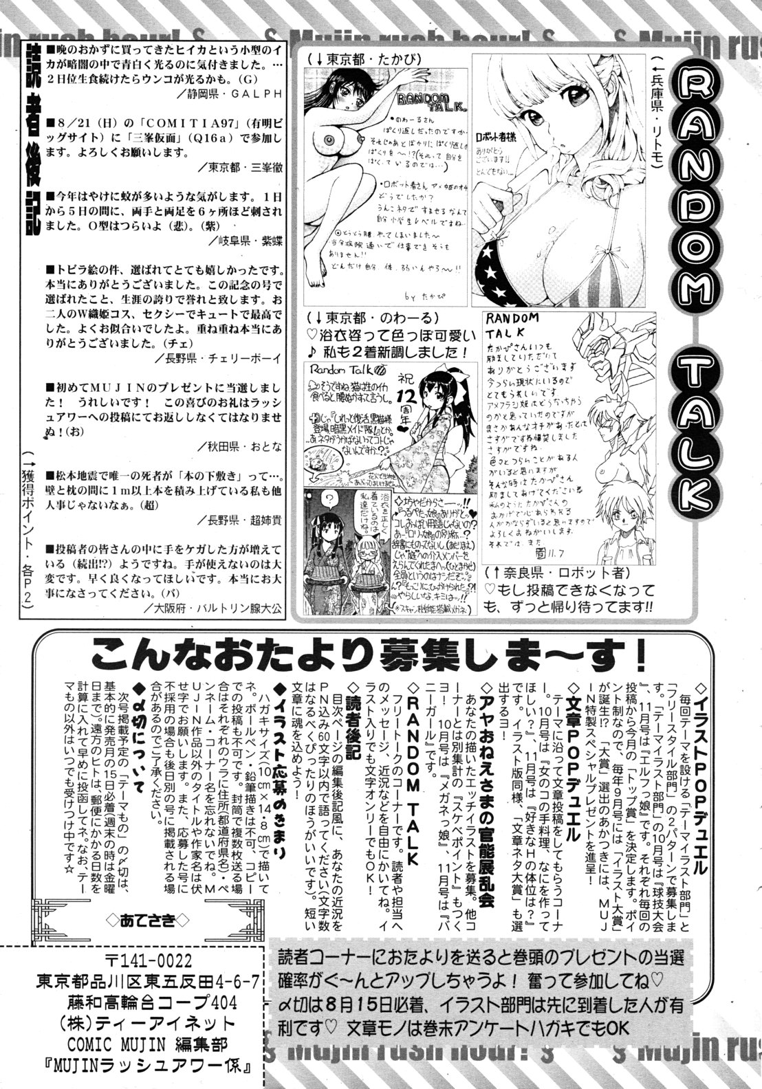 COMIC MUJIN 2011年9月号
