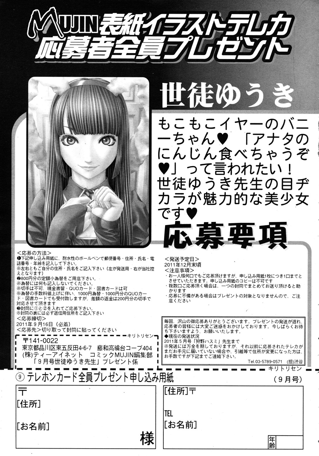 COMIC MUJIN 2011年9月号