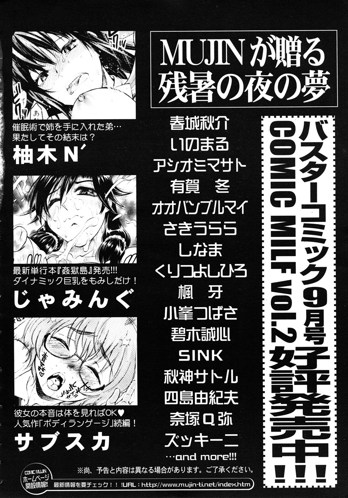 COMIC MUJIN 2011年9月号