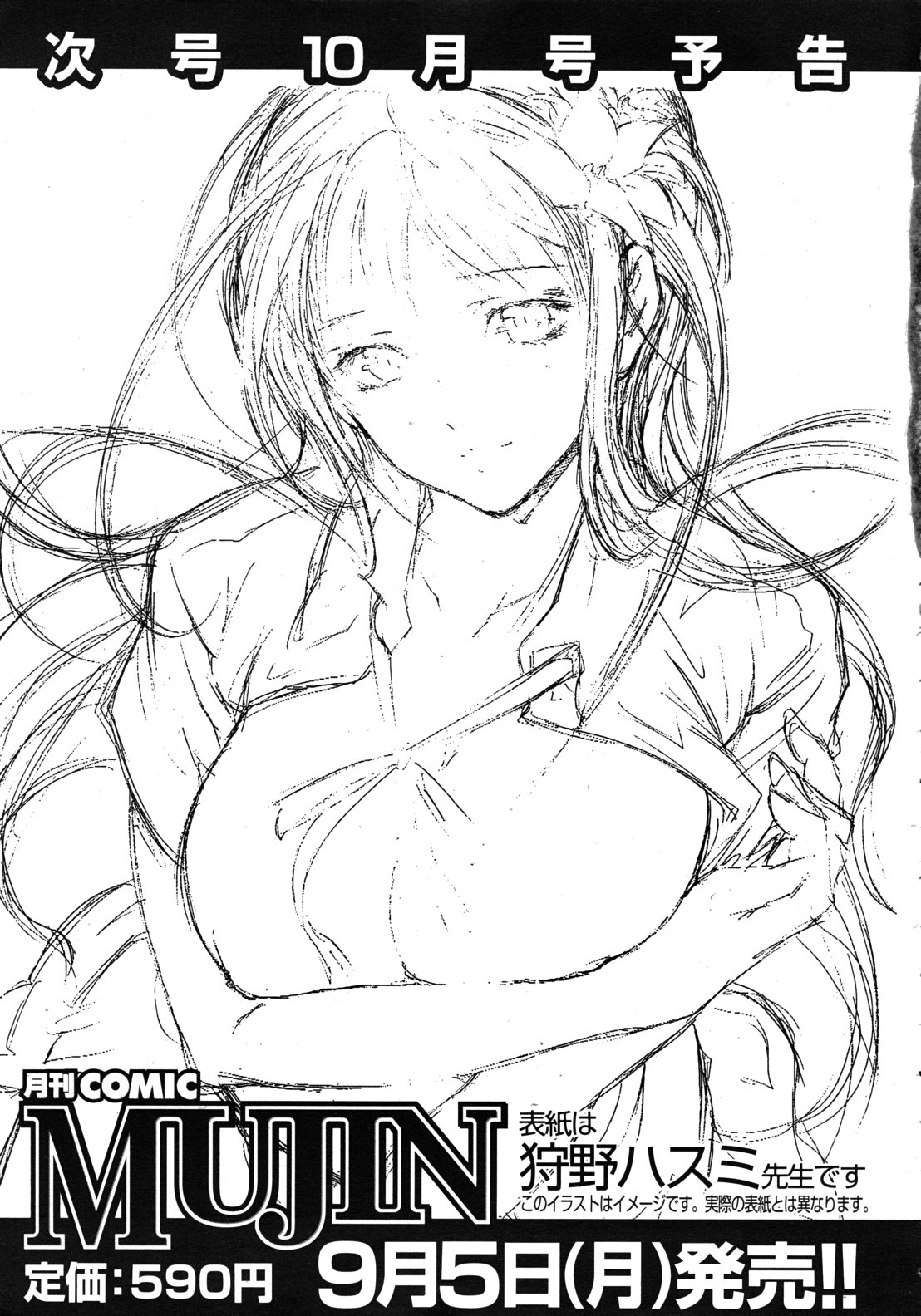 COMIC MUJIN 2011年9月号