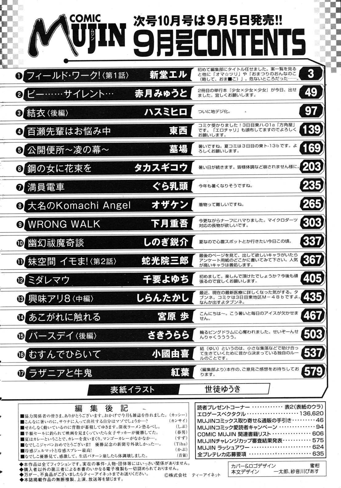 COMIC MUJIN 2011年9月号