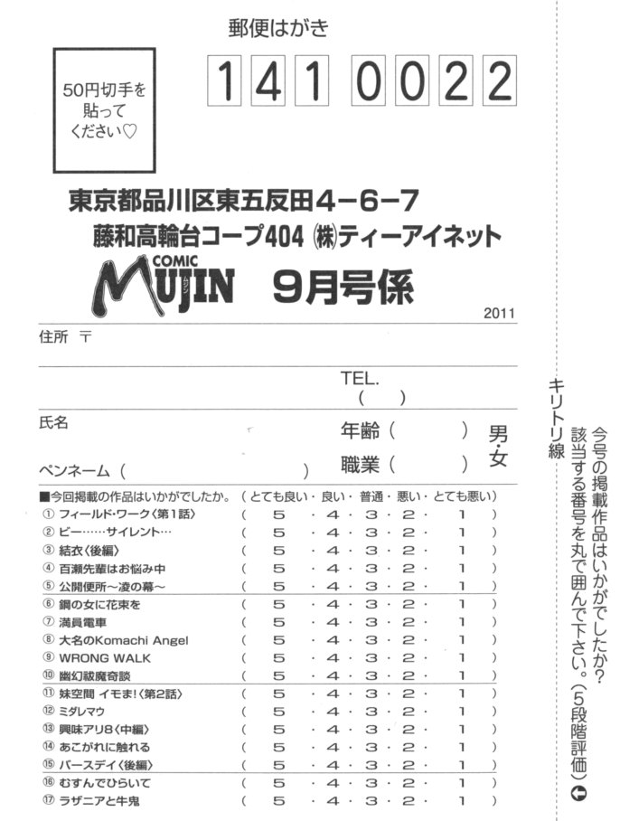 COMIC MUJIN 2011年9月号