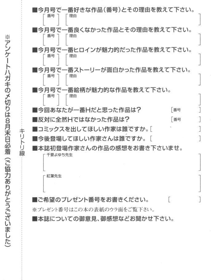 COMIC MUJIN 2011年9月号