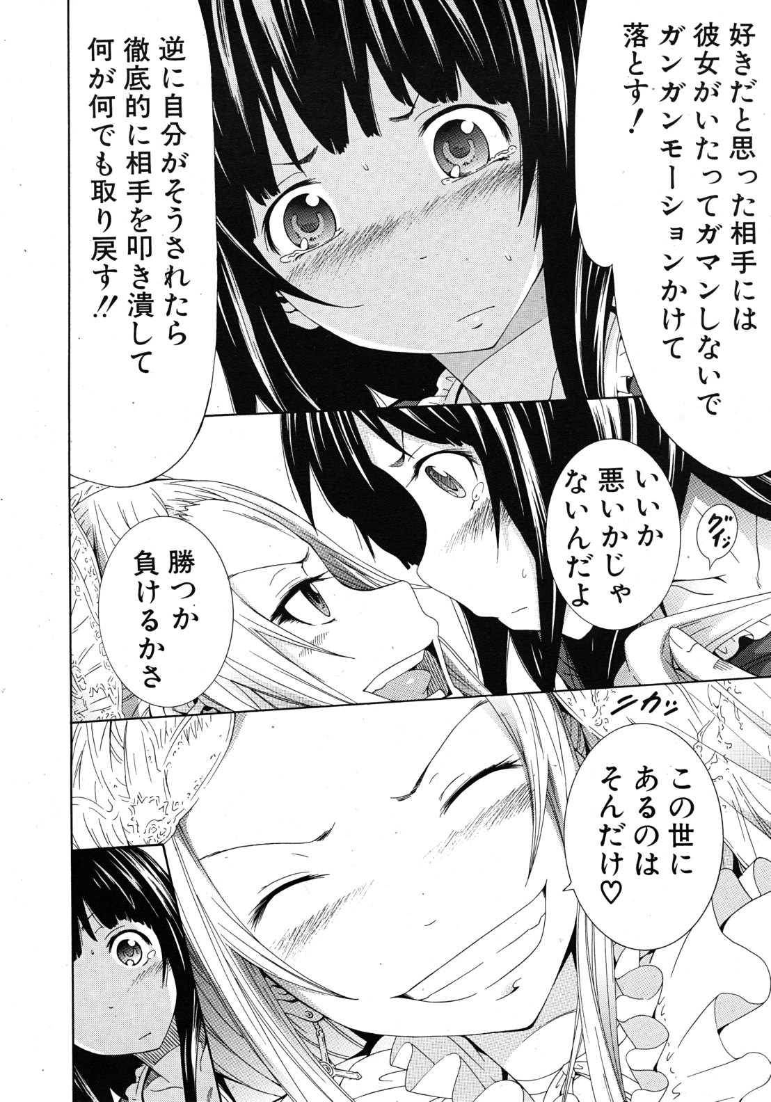COMIC MUJIN 2011年9月号