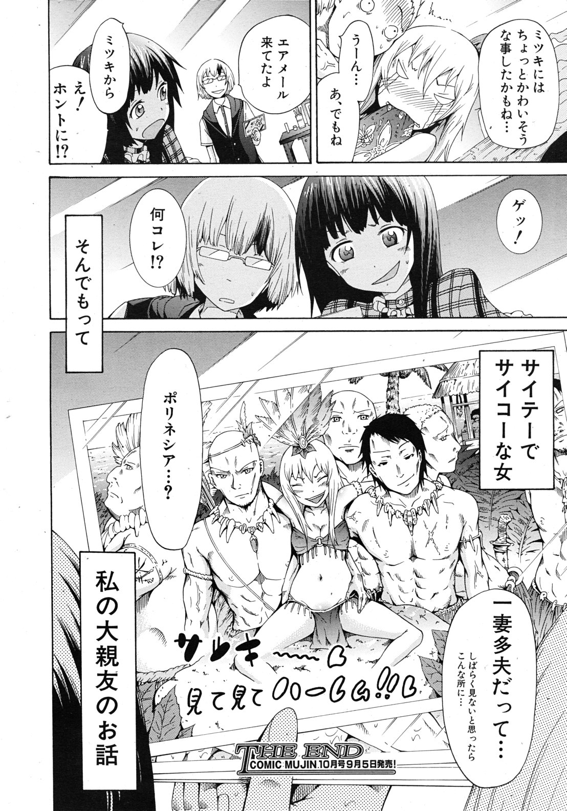COMIC MUJIN 2011年9月号
