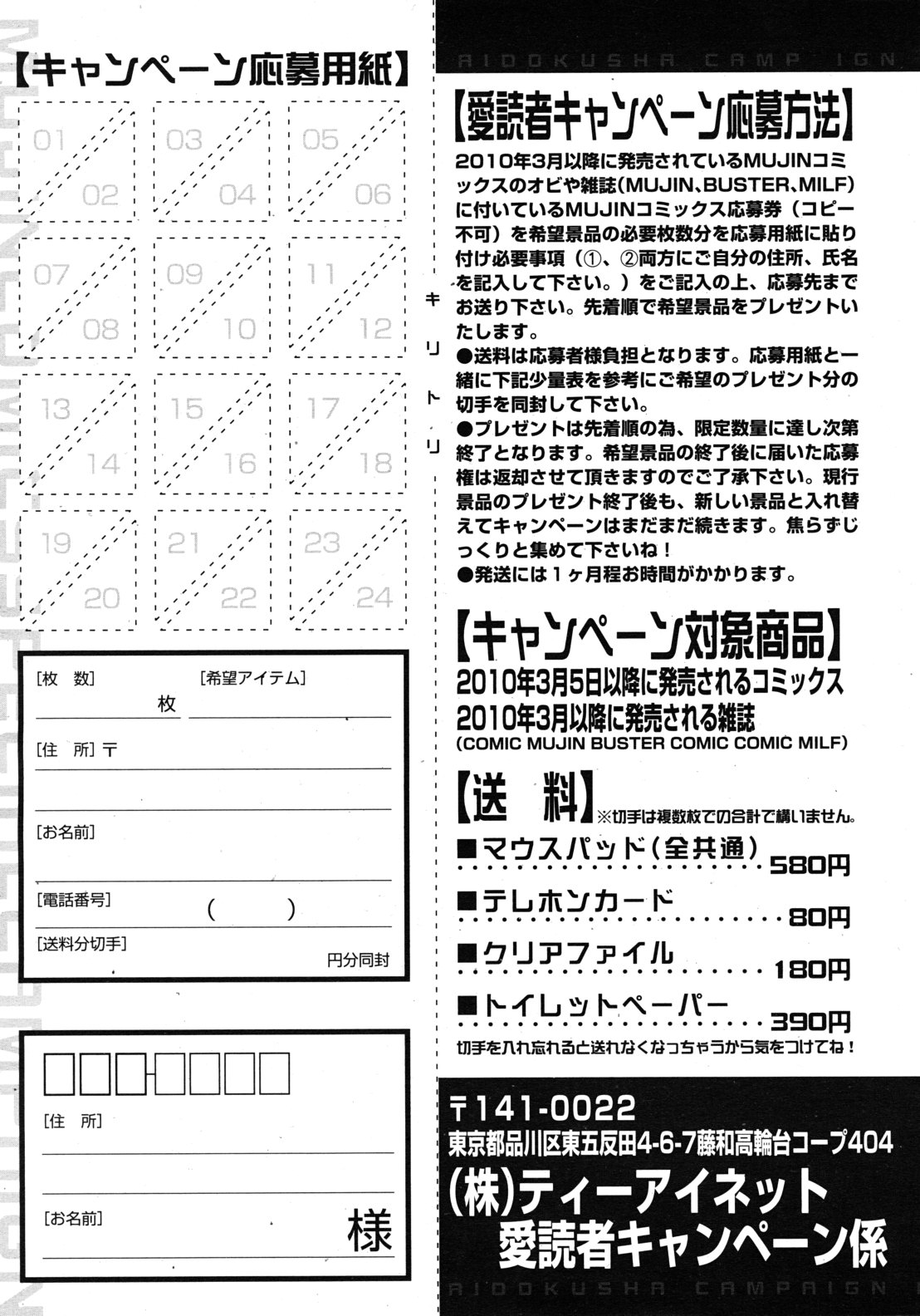 COMIC MUJIN 2011年9月号