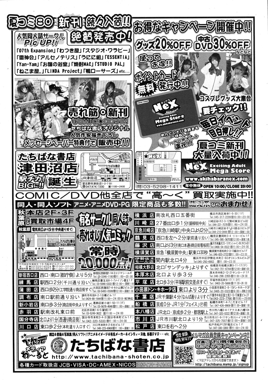 COMIC MUJIN 2011年9月号