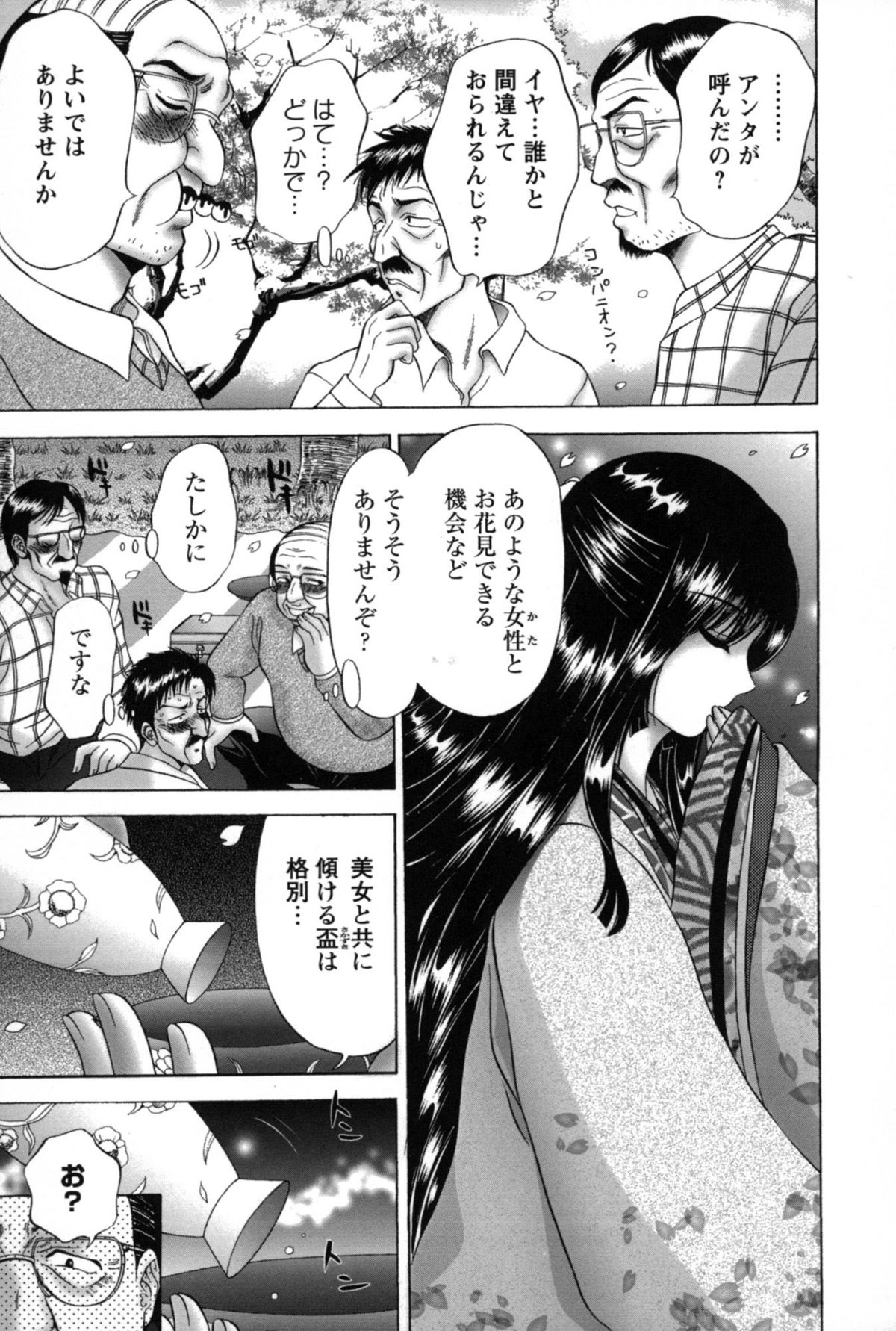 [朝倉満] みこなぶりっ♡