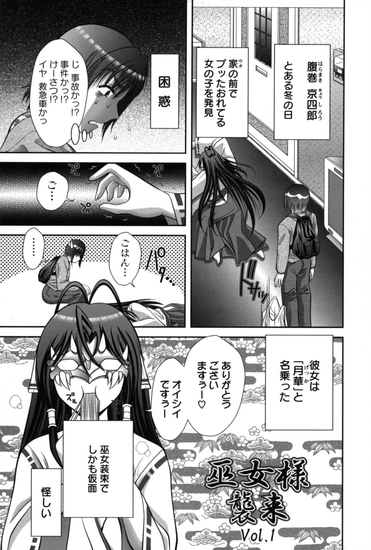 [朝倉満] みこなぶりっ♡