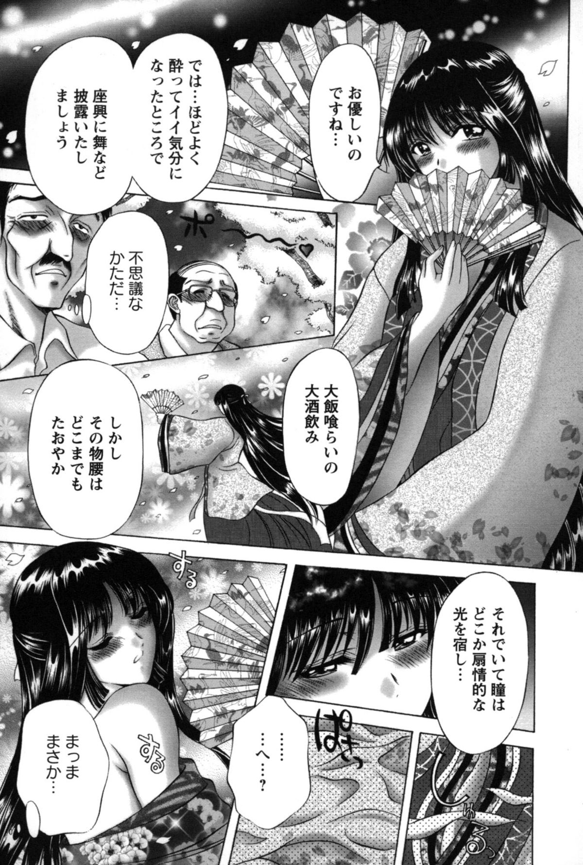 [朝倉満] みこなぶりっ♡