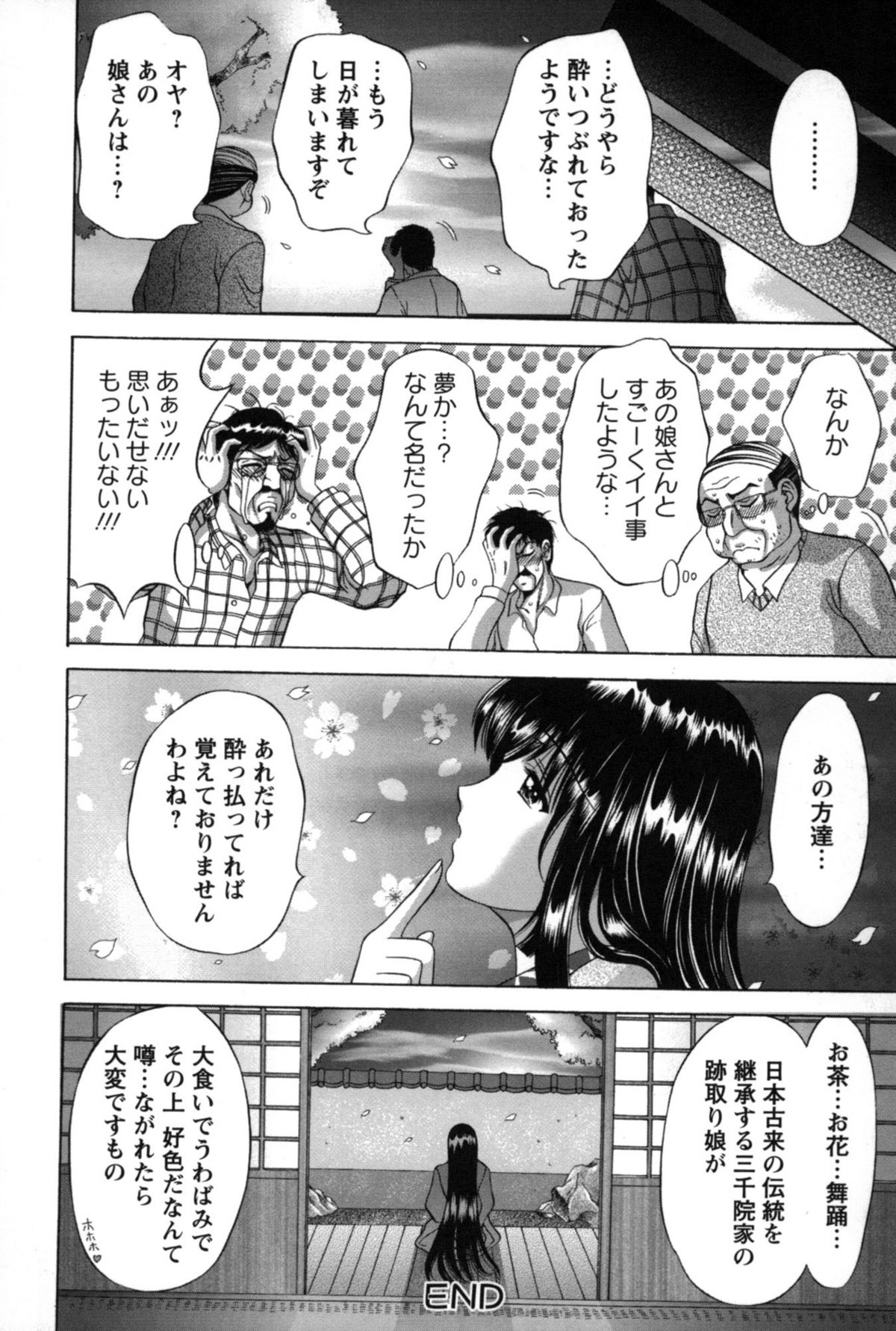 [朝倉満] みこなぶりっ♡