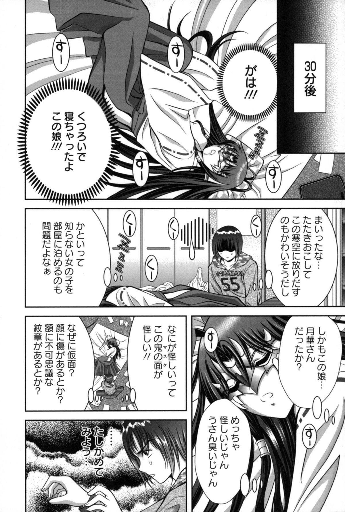 [朝倉満] みこなぶりっ♡