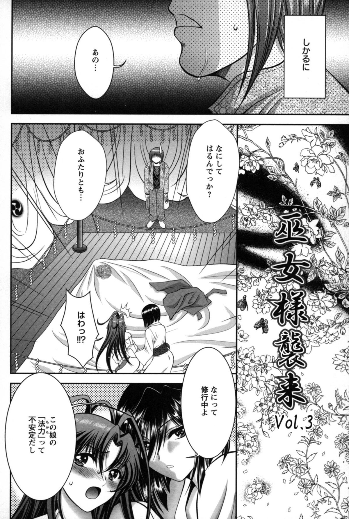 [朝倉満] みこなぶりっ♡