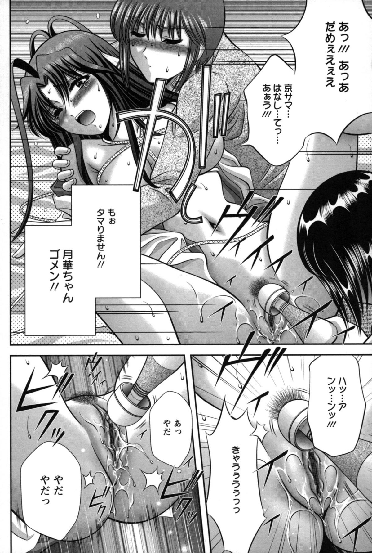 [朝倉満] みこなぶりっ♡