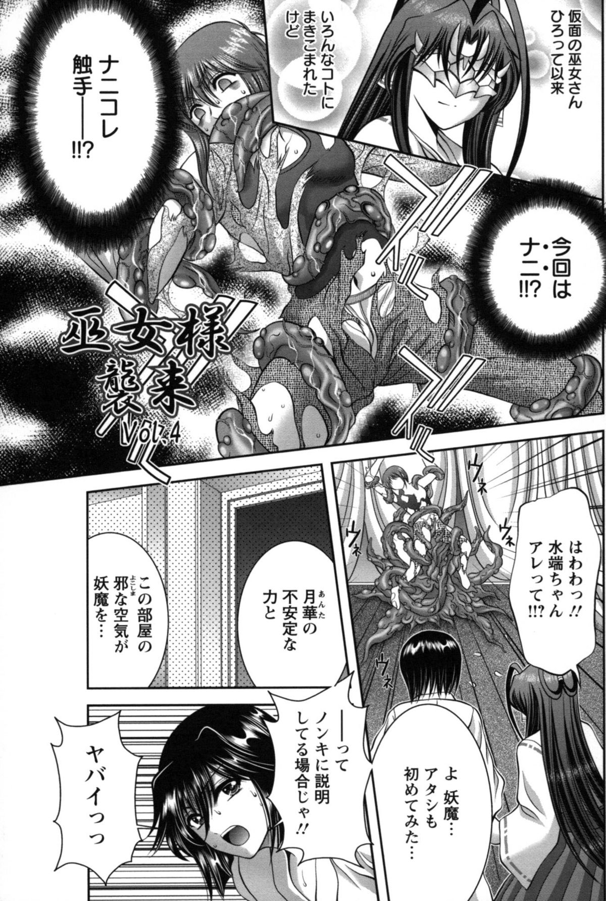[朝倉満] みこなぶりっ♡
