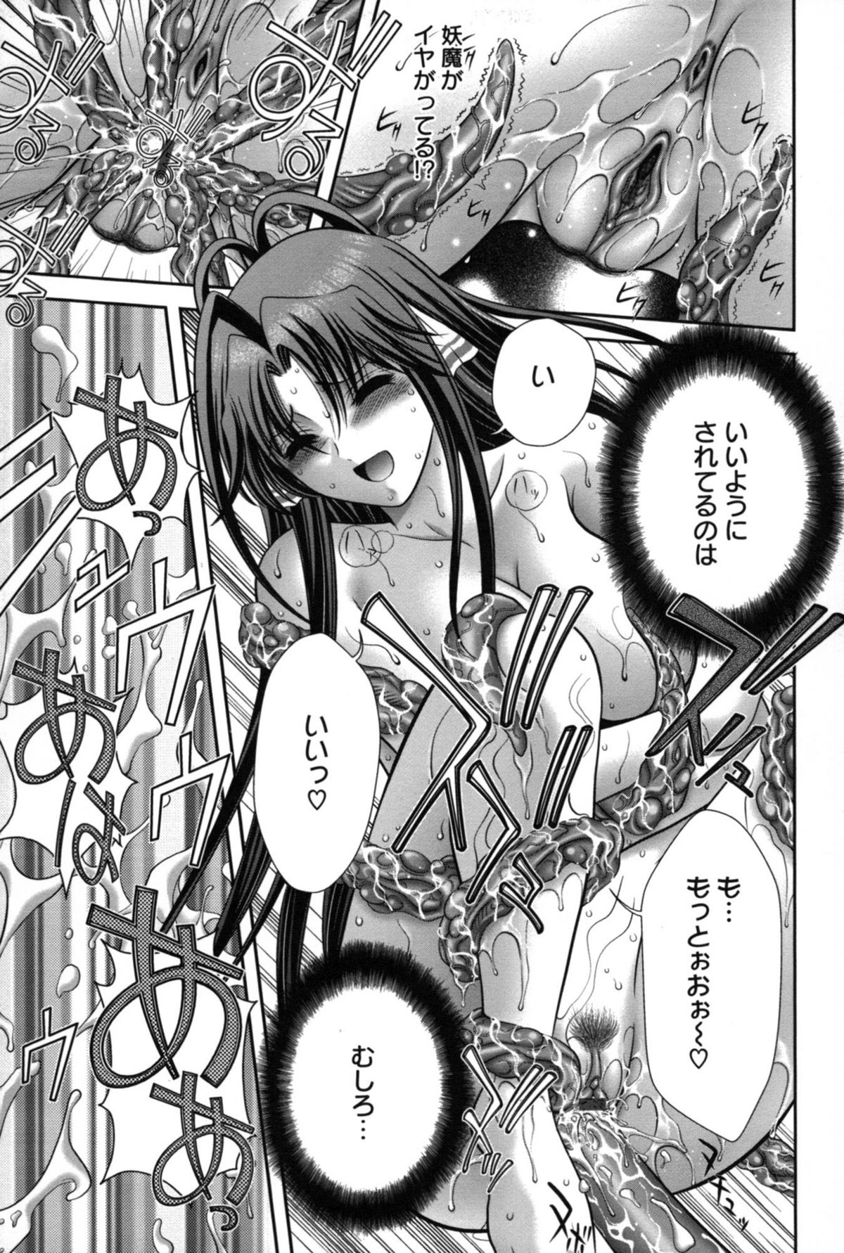 [朝倉満] みこなぶりっ♡