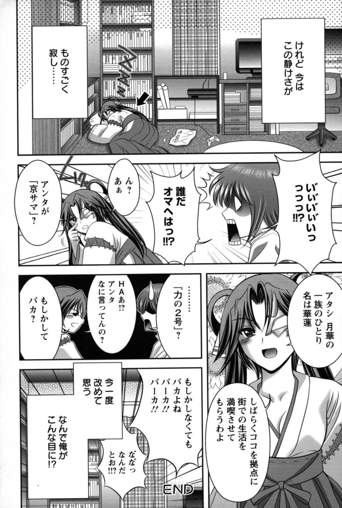 [朝倉満] みこなぶりっ♡