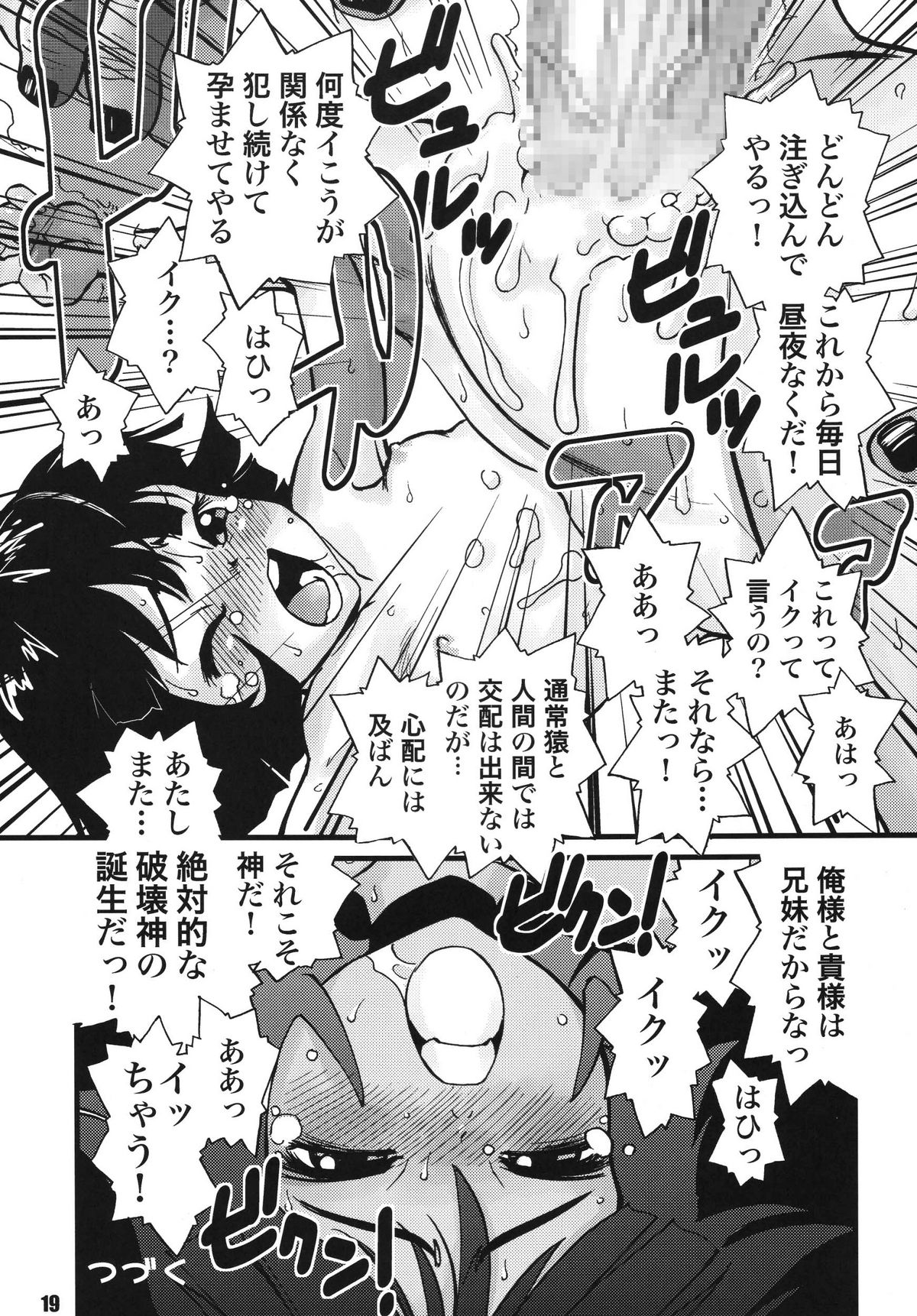 (C73) [RPGカンパニー2 (鈴木音吉)] Pursued Persons Garden (出ましたっ! パワパフガールズZ)