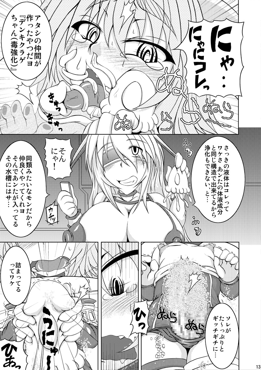 (C79) [STRATOS (阿寒たれ)] 射弾翔女アストラル vs サラマンダー (上)