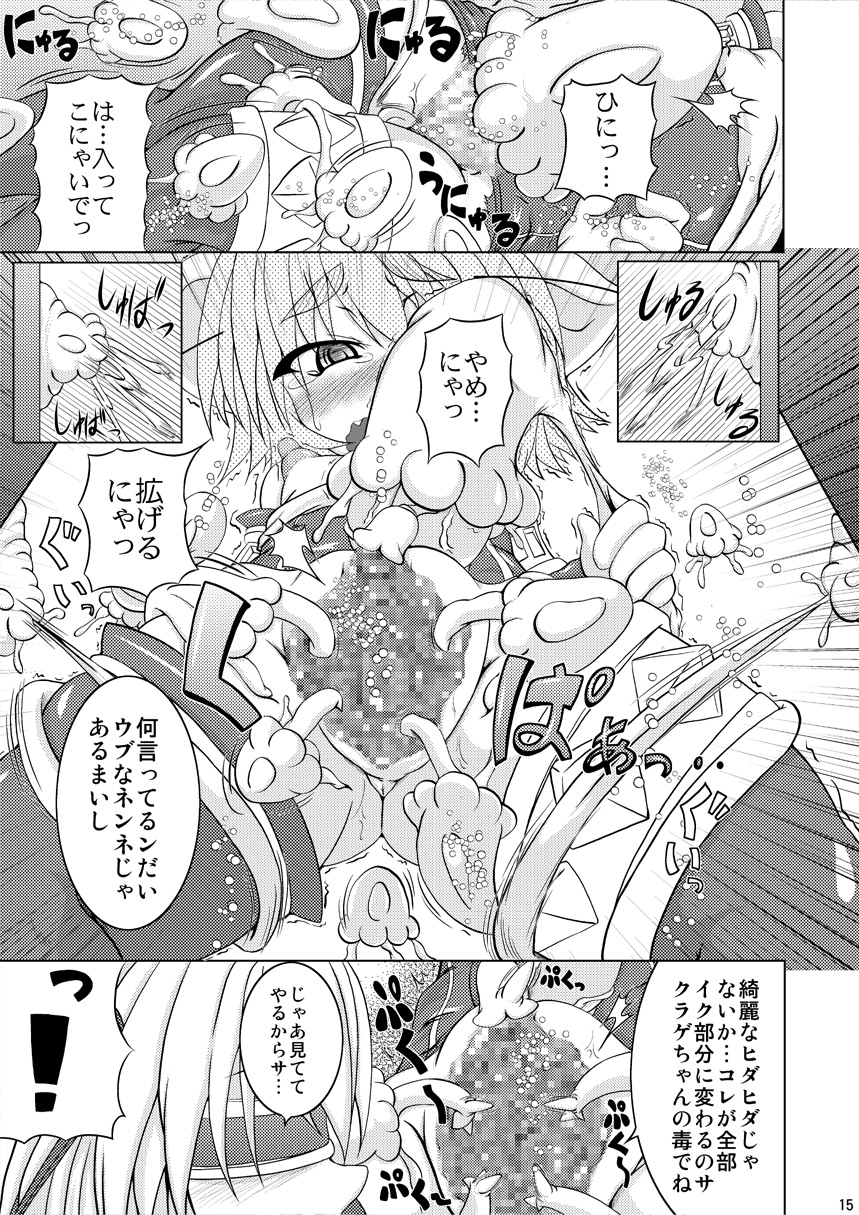 (C79) [STRATOS (阿寒たれ)] 射弾翔女アストラル vs サラマンダー (上)