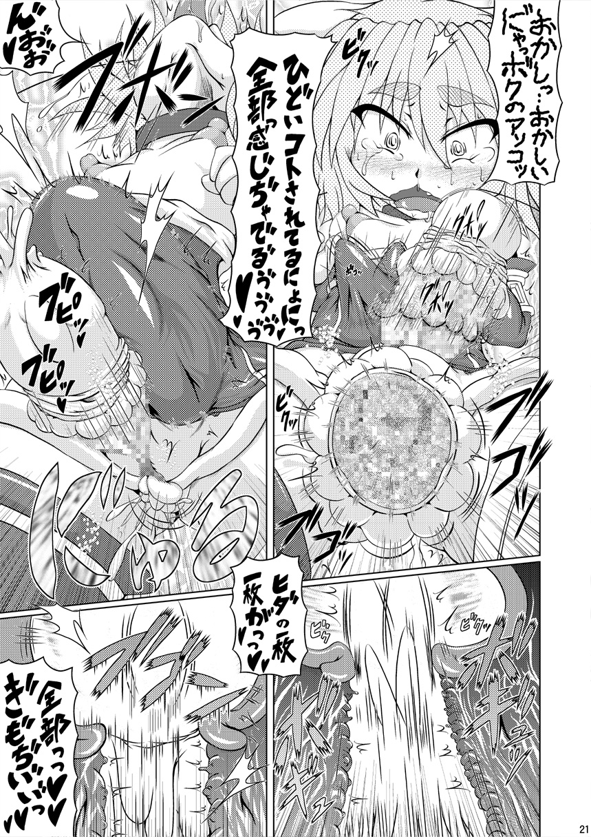 (C79) [STRATOS (阿寒たれ)] 射弾翔女アストラル vs サラマンダー (上)