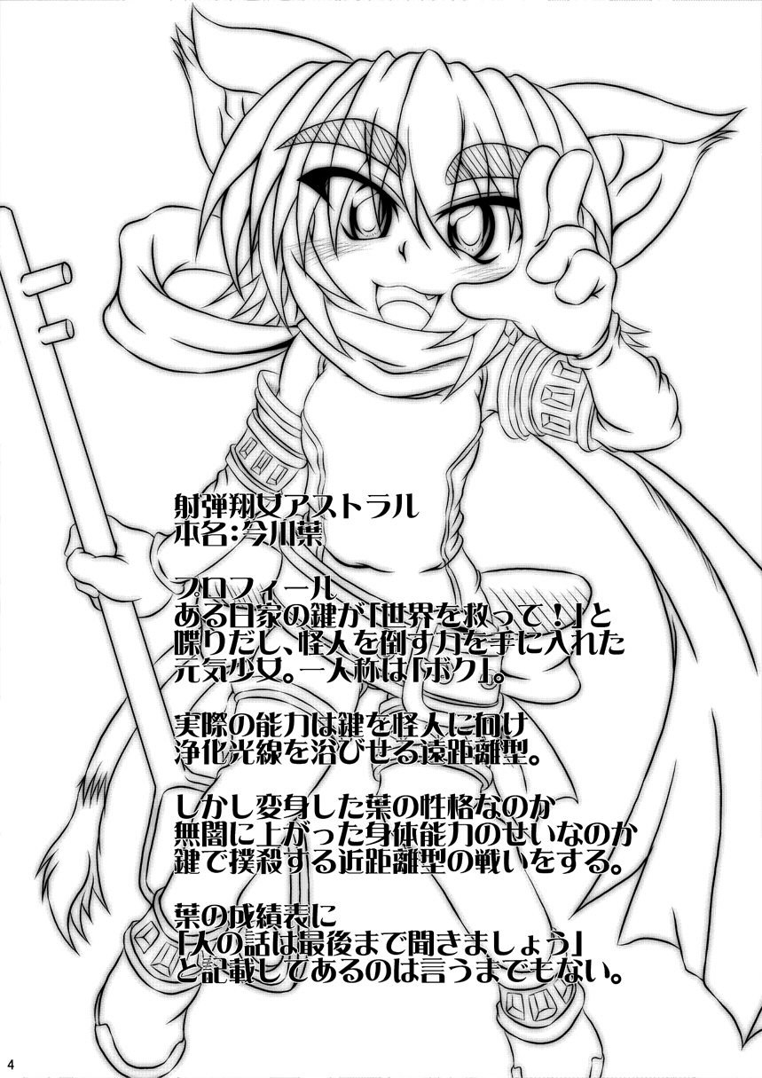 (C79) [STRATOS (阿寒たれ)] 射弾翔女アストラル vs サラマンダー (上)