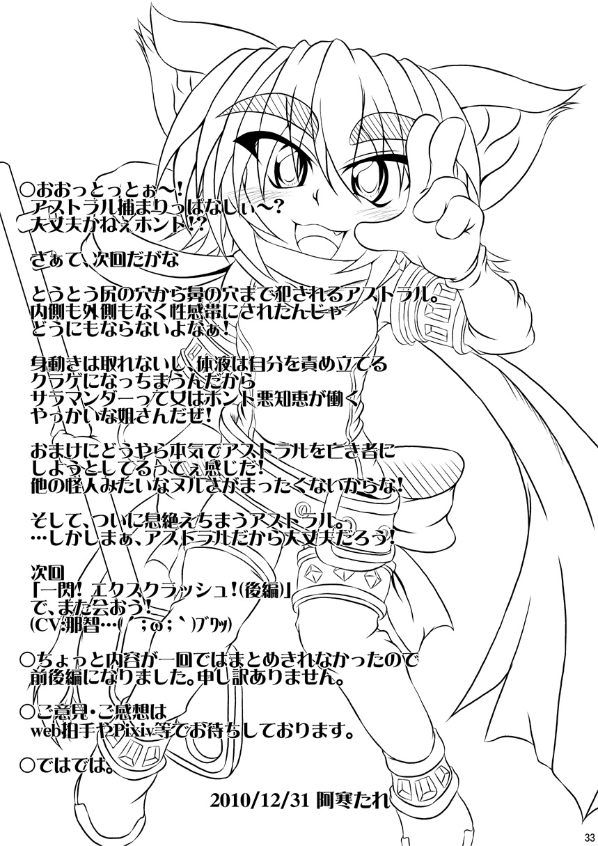 (C79) [STRATOS (阿寒たれ)] 射弾翔女アストラル vs サラマンダー (上)