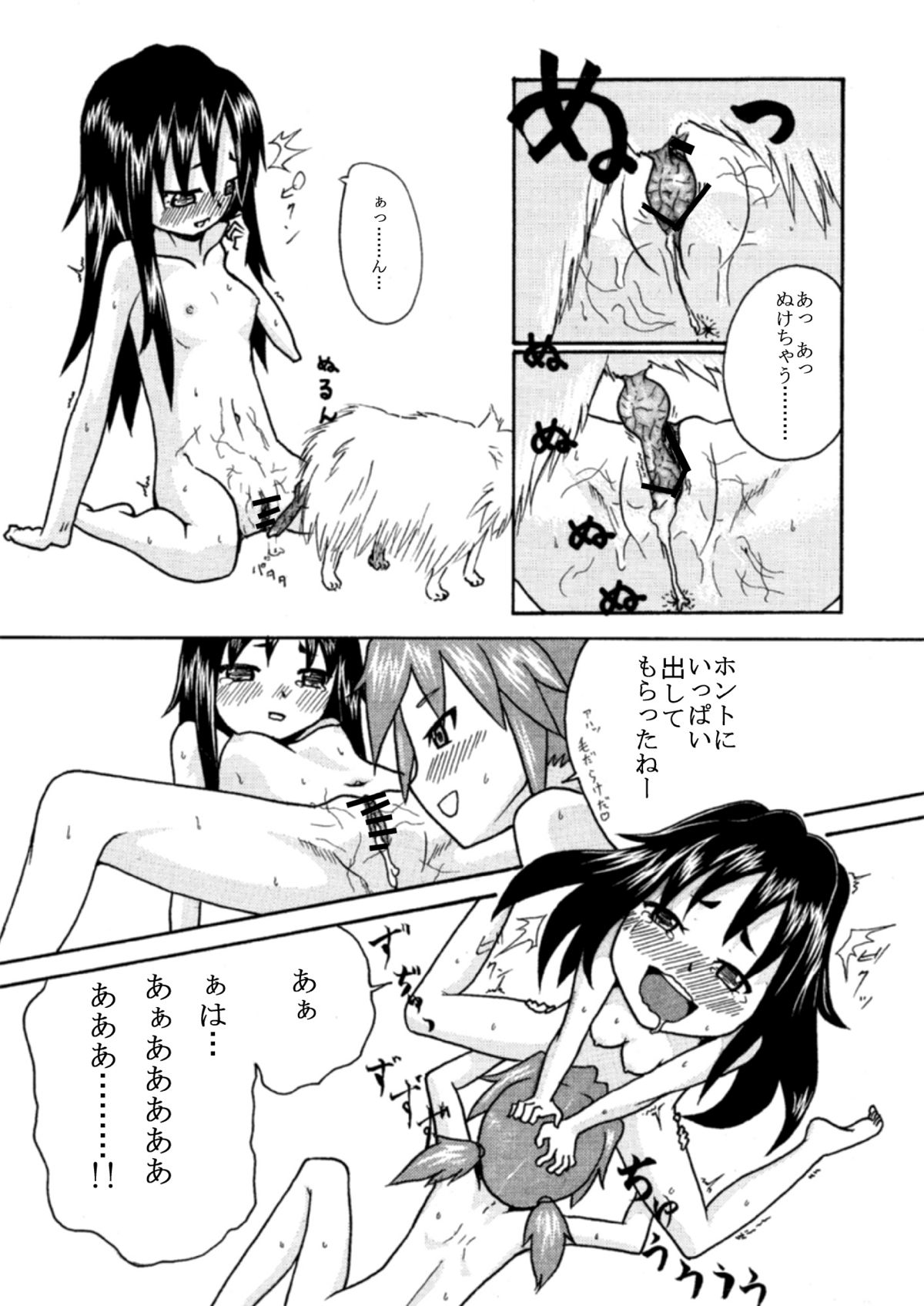 [犬小屋(仮 (ケモノスキー)] CURIOSITY