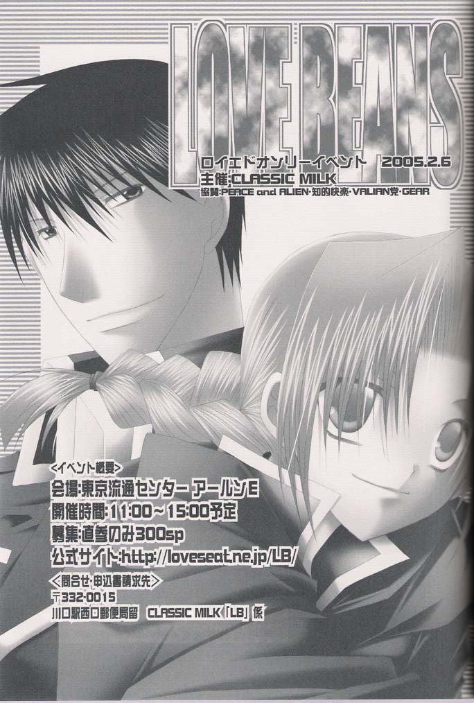 (C66) [CLASSIC MILK (十七星ふき)] 雨のち晴れ (鋼の錬金術師)