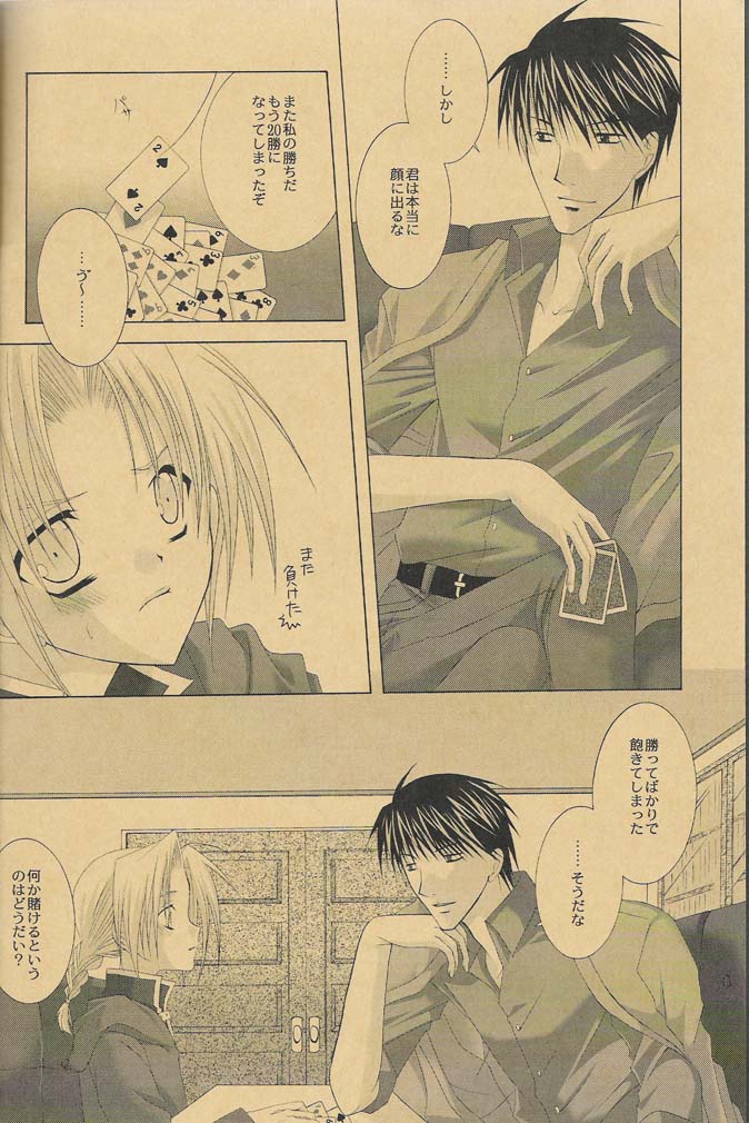 (C66) [CLASSIC MILK (十七星ふき)] 雨のち晴れ (鋼の錬金術師)