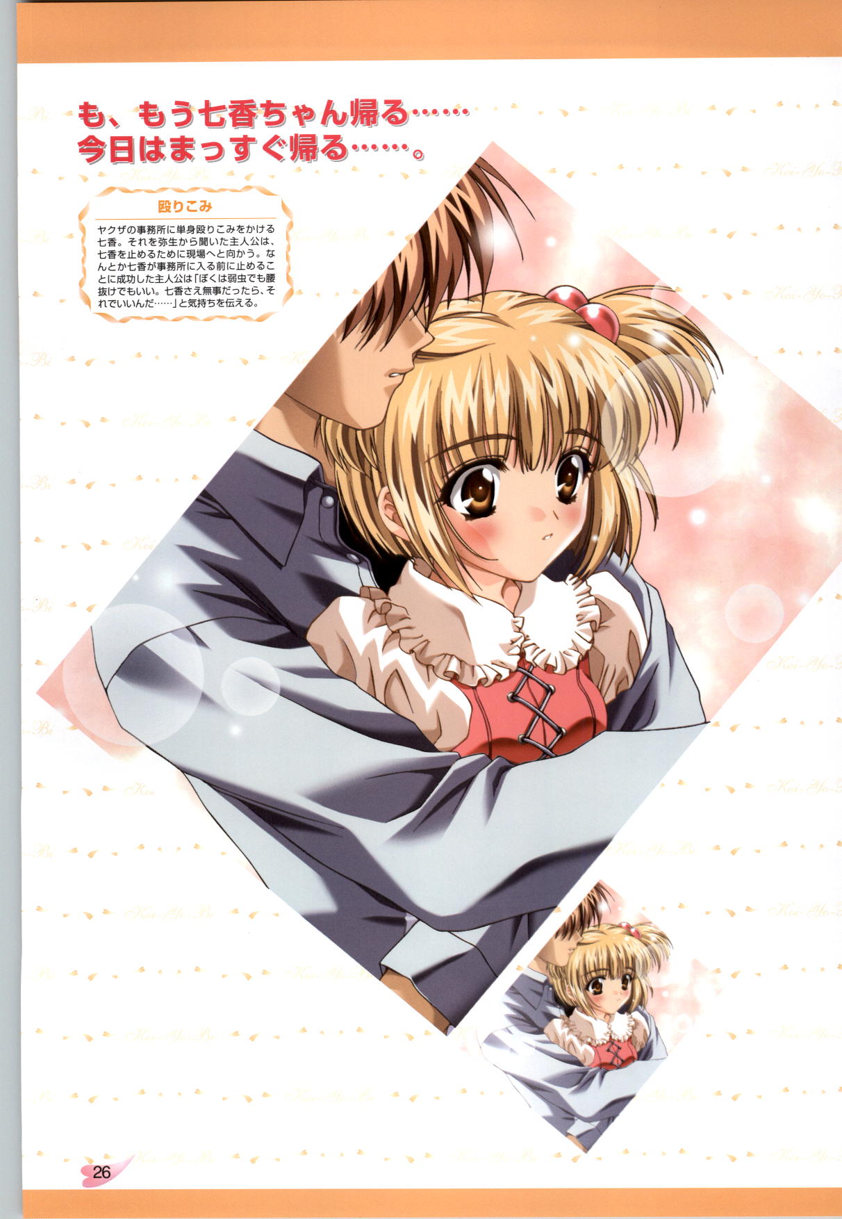 [CARNELIAN] 恋ようび CG＆原畫集