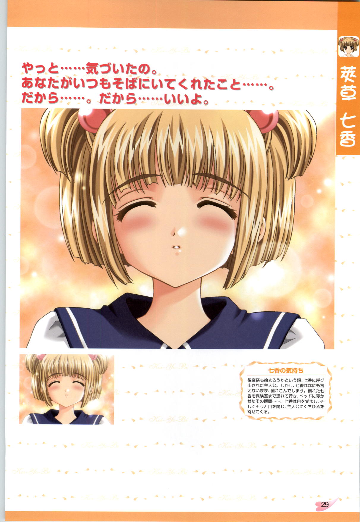 [CARNELIAN] 恋ようび CG＆原畫集