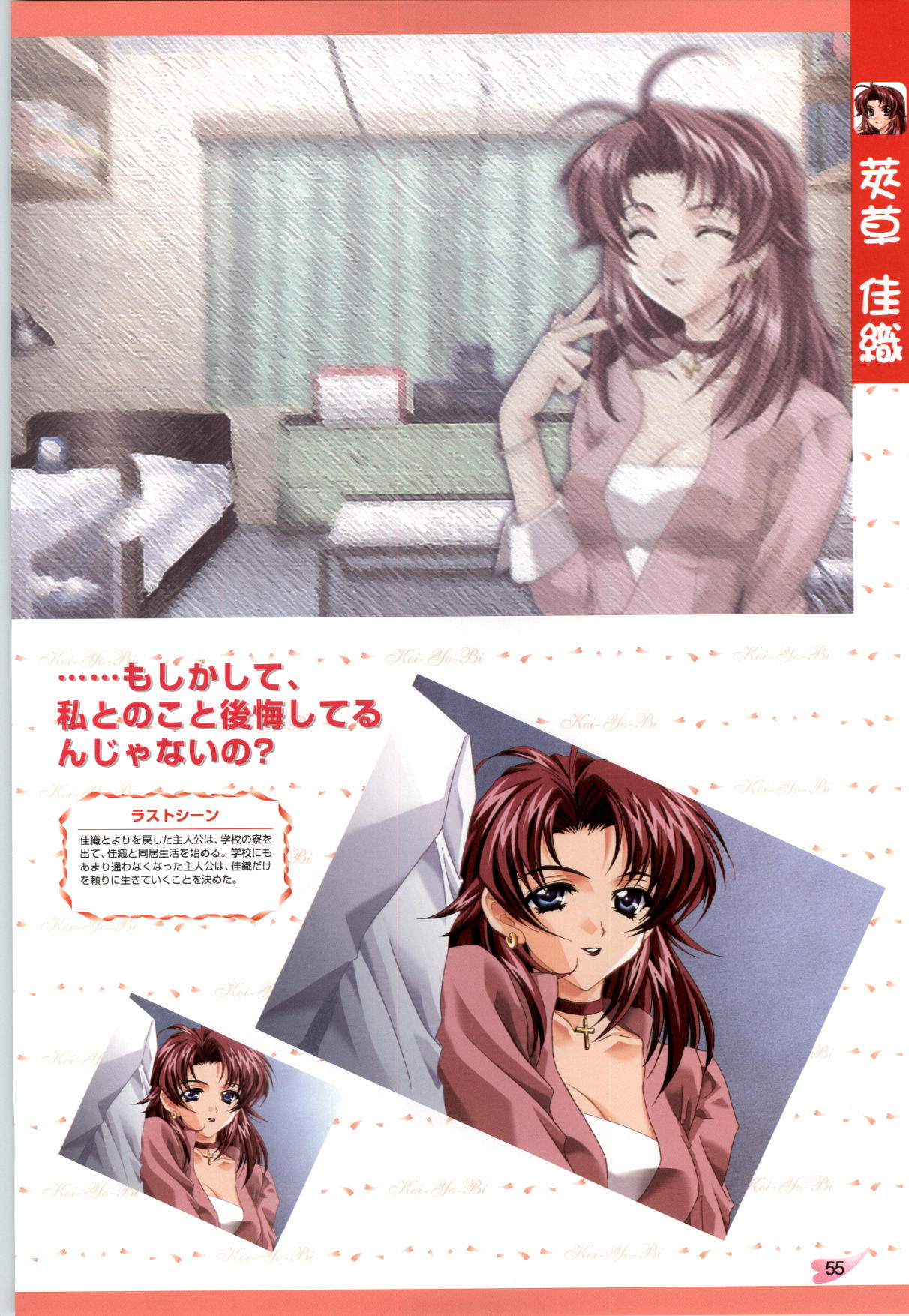 [CARNELIAN] 恋ようび CG＆原畫集