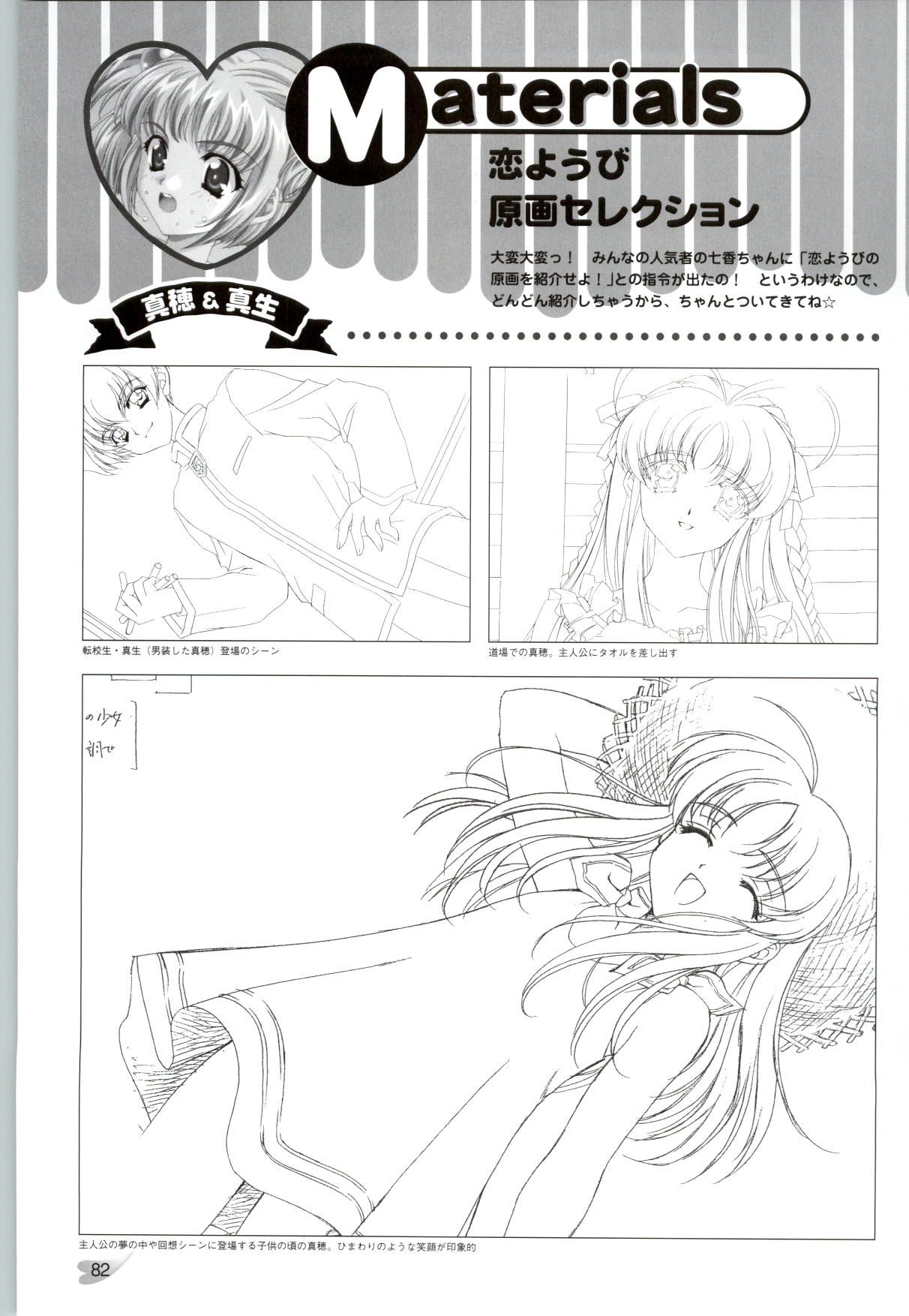 [CARNELIAN] 恋ようび CG＆原畫集