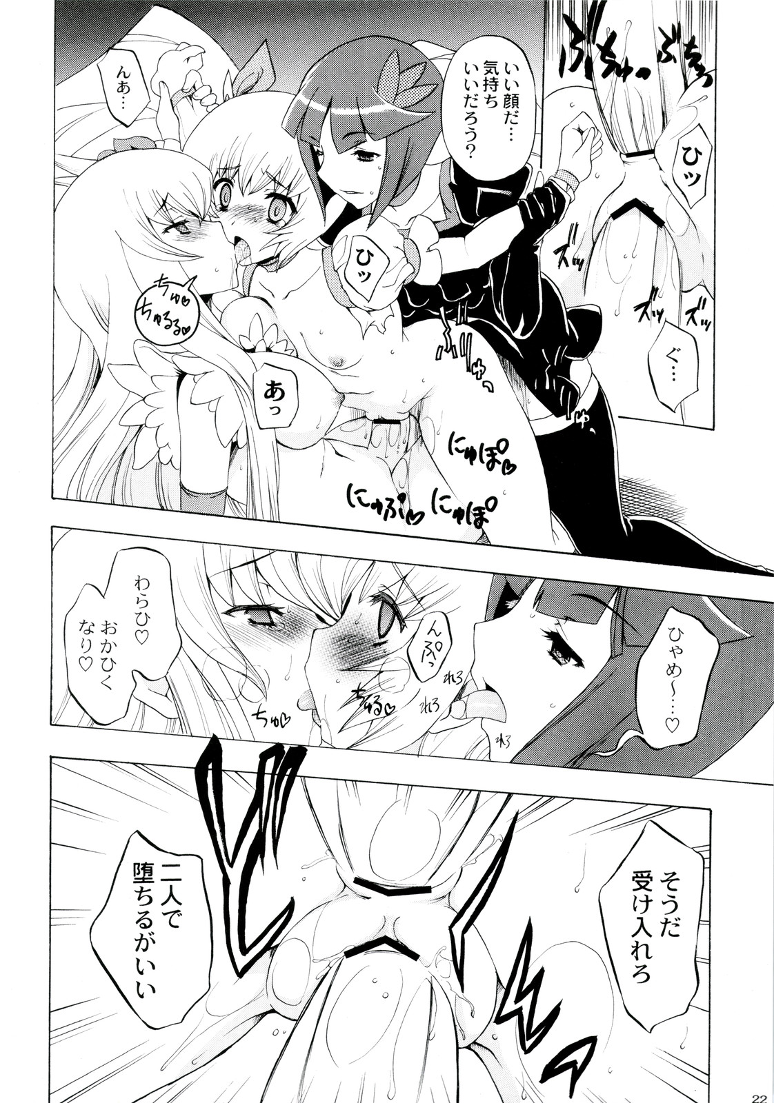 (C79) [甲冑娘] LOXONIN (ハートキャッチプリキュア!)