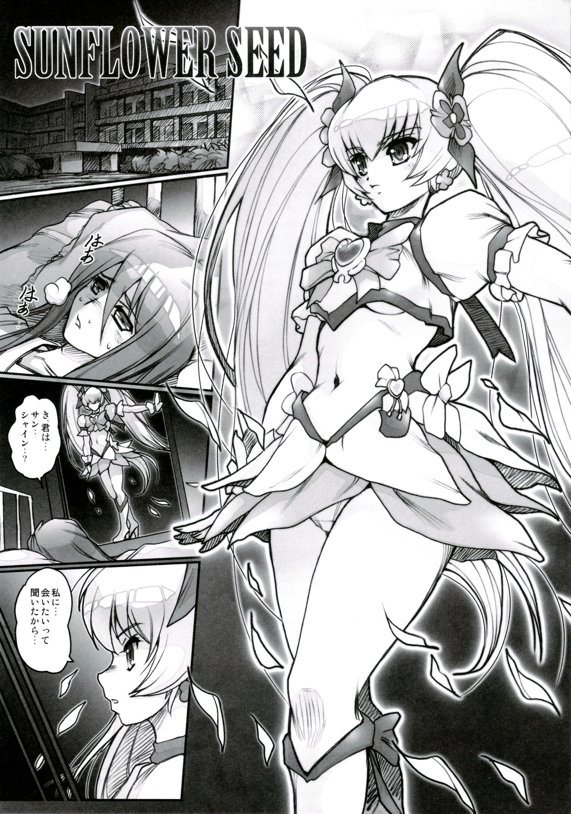 (C79) [甲冑娘] LOXONIN (ハートキャッチプリキュア!)