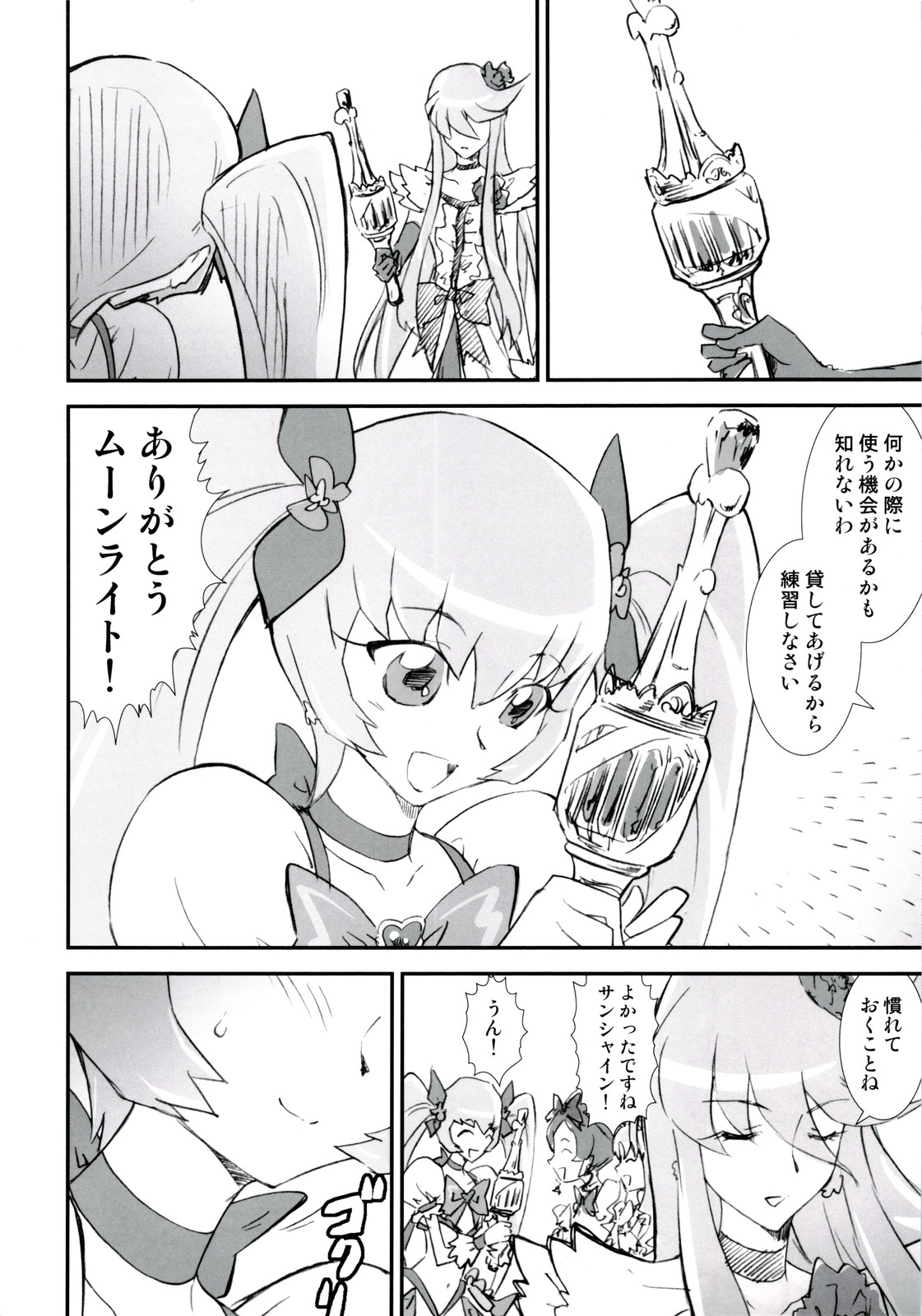 (C79) [甲冑娘] LOXONIN (ハートキャッチプリキュア!)