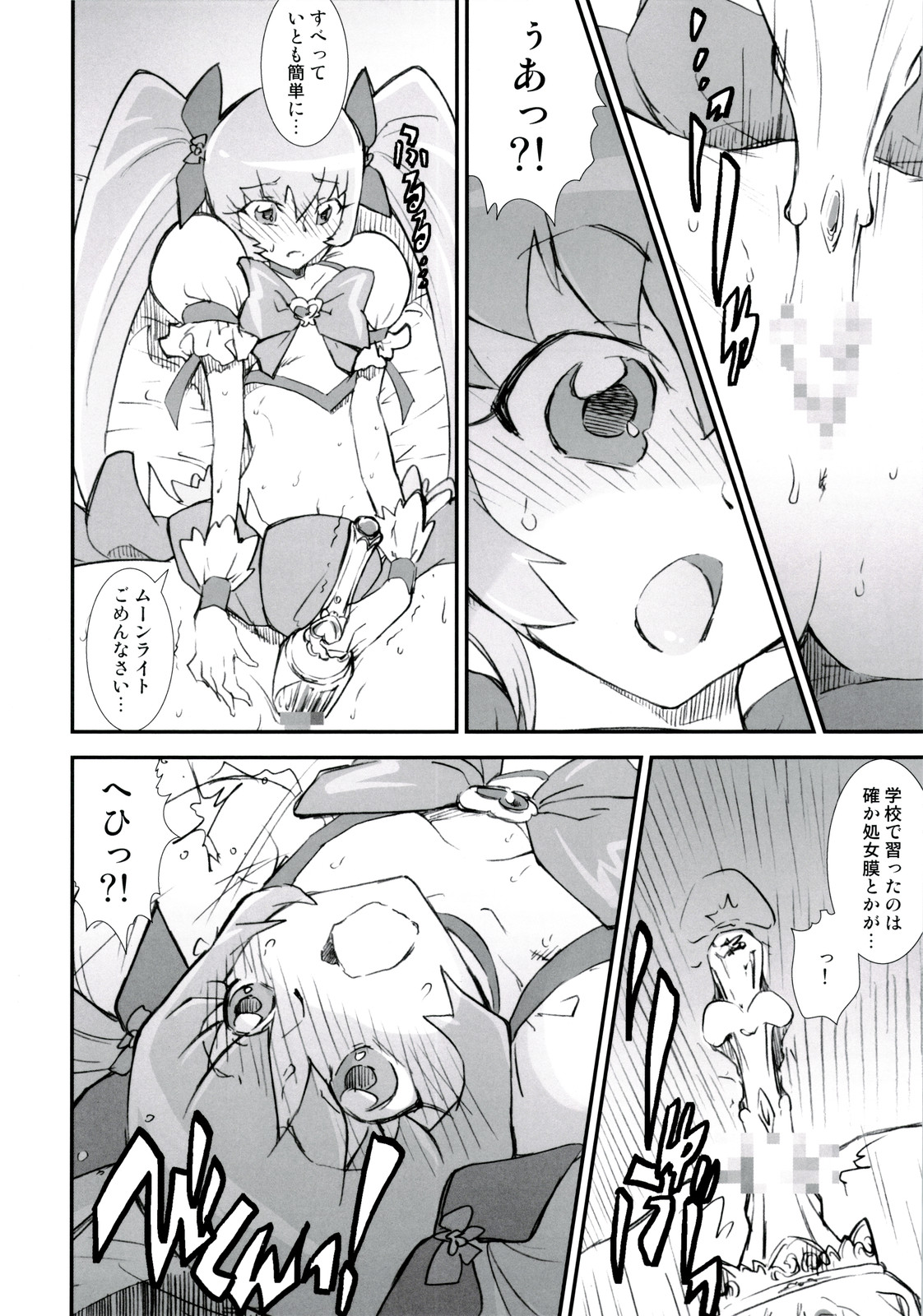 (C79) [甲冑娘] LOXONIN (ハートキャッチプリキュア!)