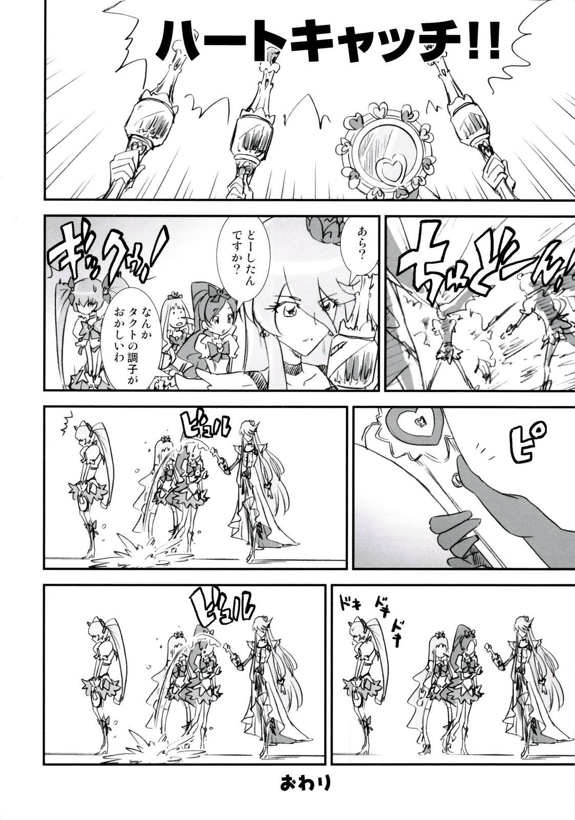 (C79) [甲冑娘] LOXONIN (ハートキャッチプリキュア!)