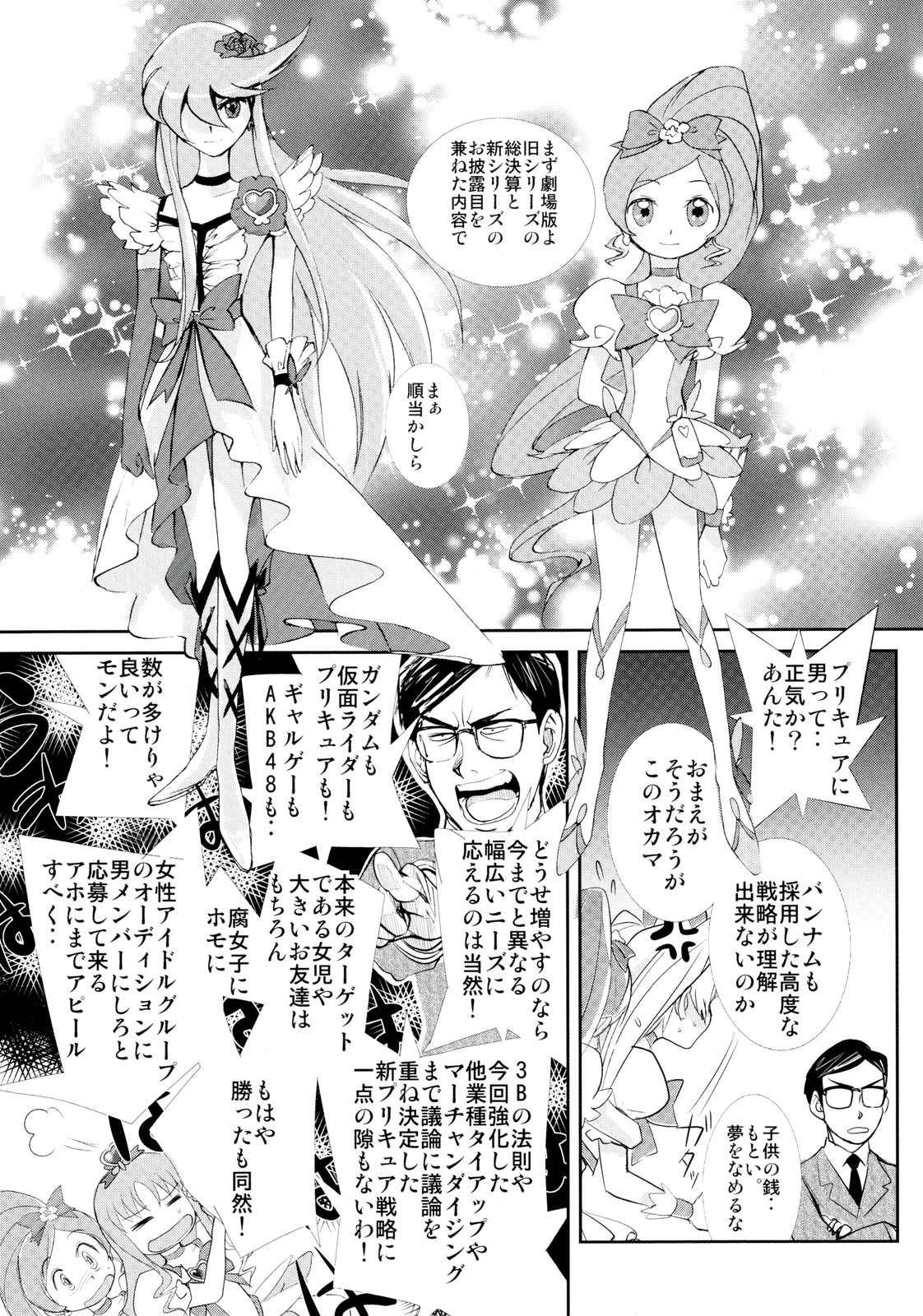 (C79) [甲冑娘] LOXONIN (ハートキャッチプリキュア!)