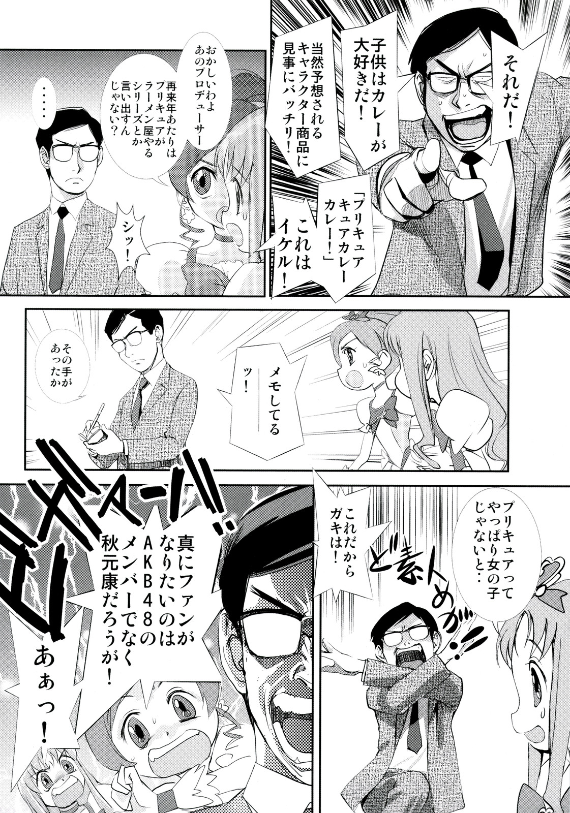 (C79) [甲冑娘] LOXONIN (ハートキャッチプリキュア!)