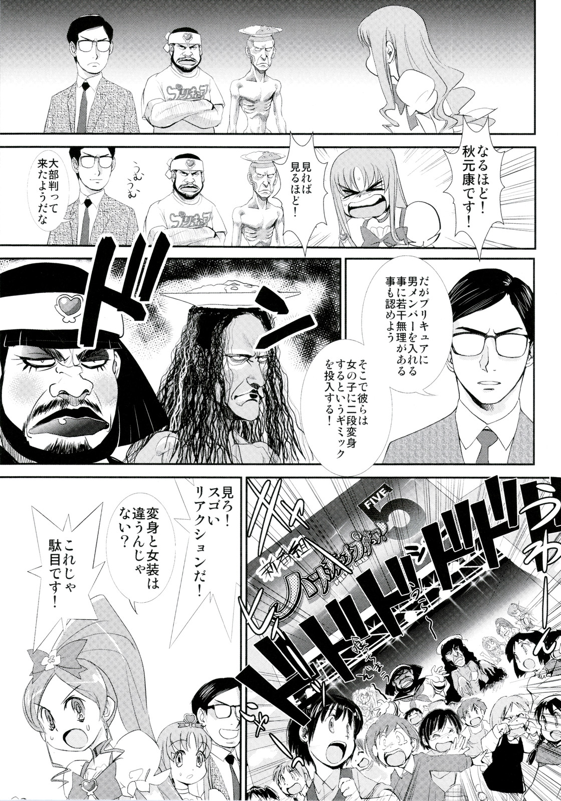 (C79) [甲冑娘] LOXONIN (ハートキャッチプリキュア!)